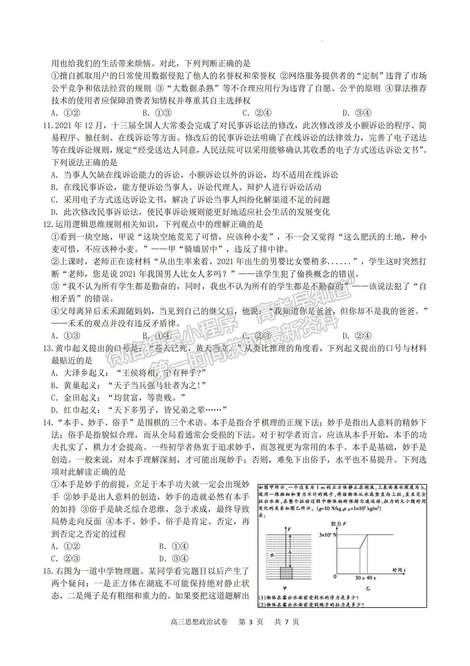 2023重慶市縉云教育聯(lián)盟高三8月質(zhì)檢政治試題及參考答案