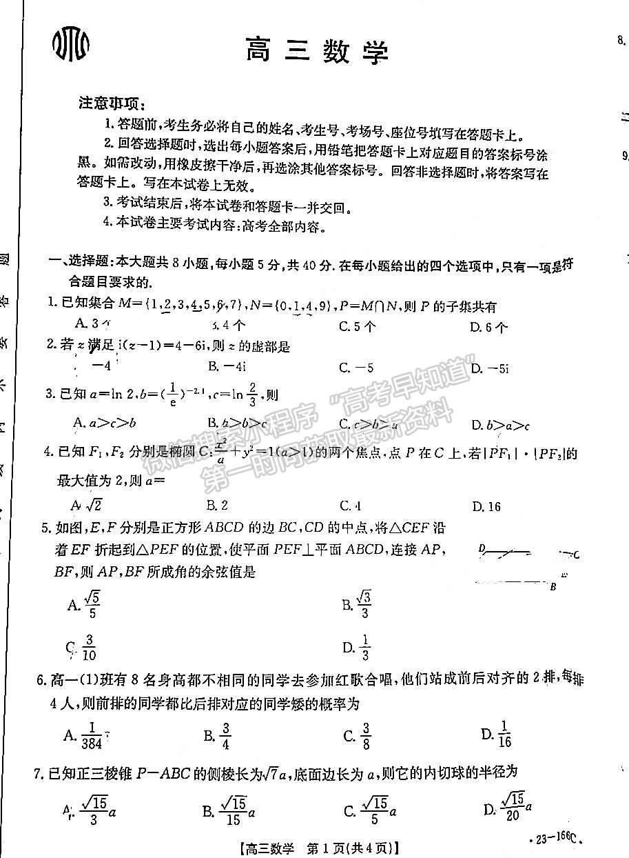 2023廣東高三12月大聯(lián)考（23-166C）數(shù)學(xué)試題及答案