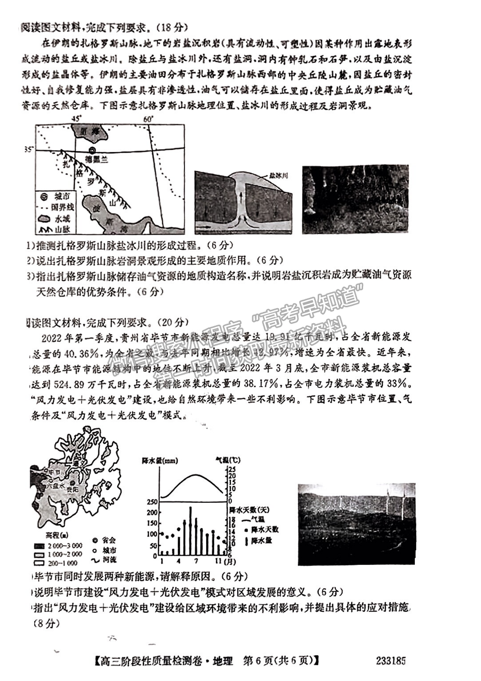 2023安徽皖優(yōu)聯(lián)盟高三階段性質(zhì)量檢測(cè)地理試卷及答案