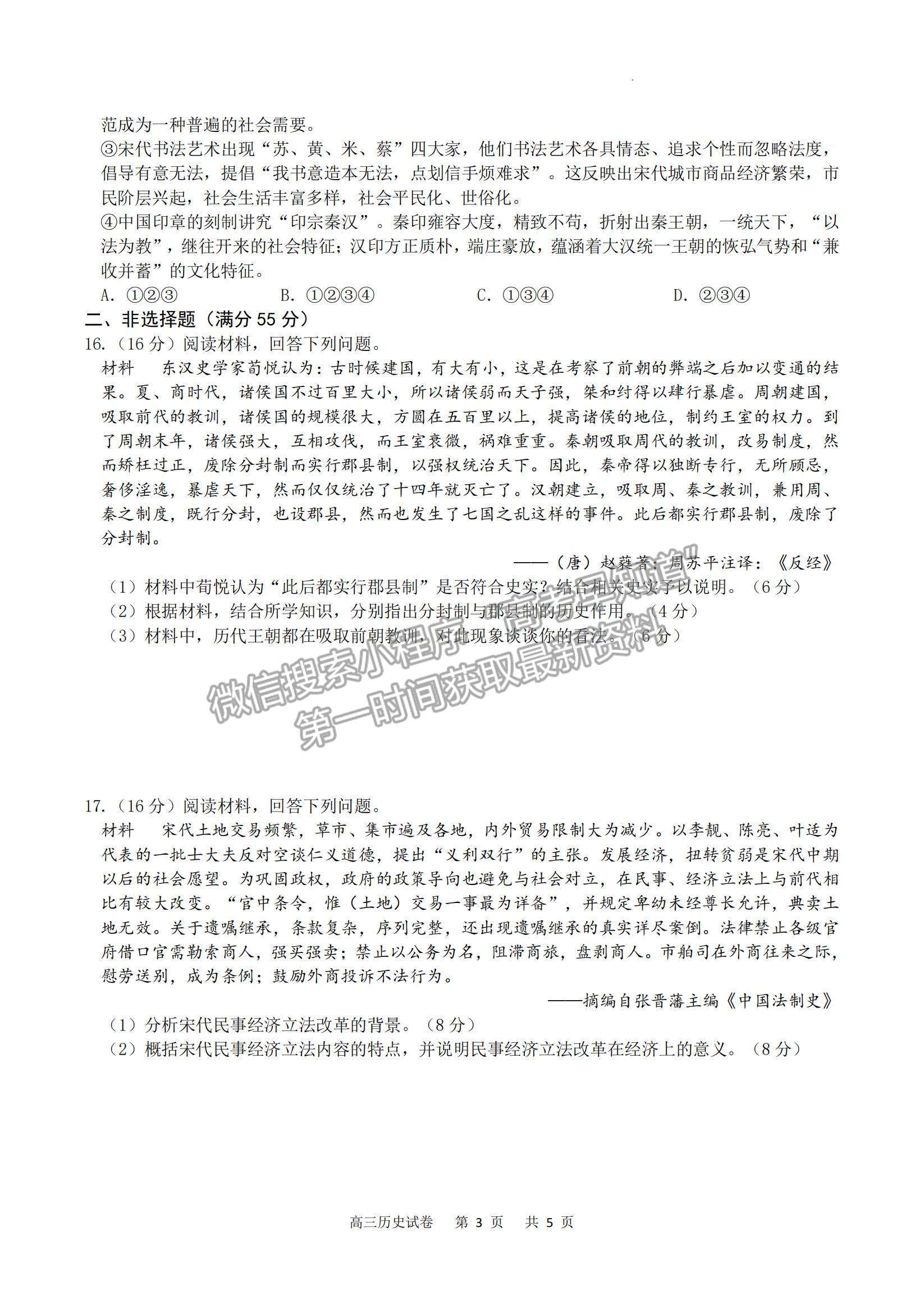 2023重慶市縉云教育聯(lián)盟高三8月質(zhì)檢歷史試題及參考答案