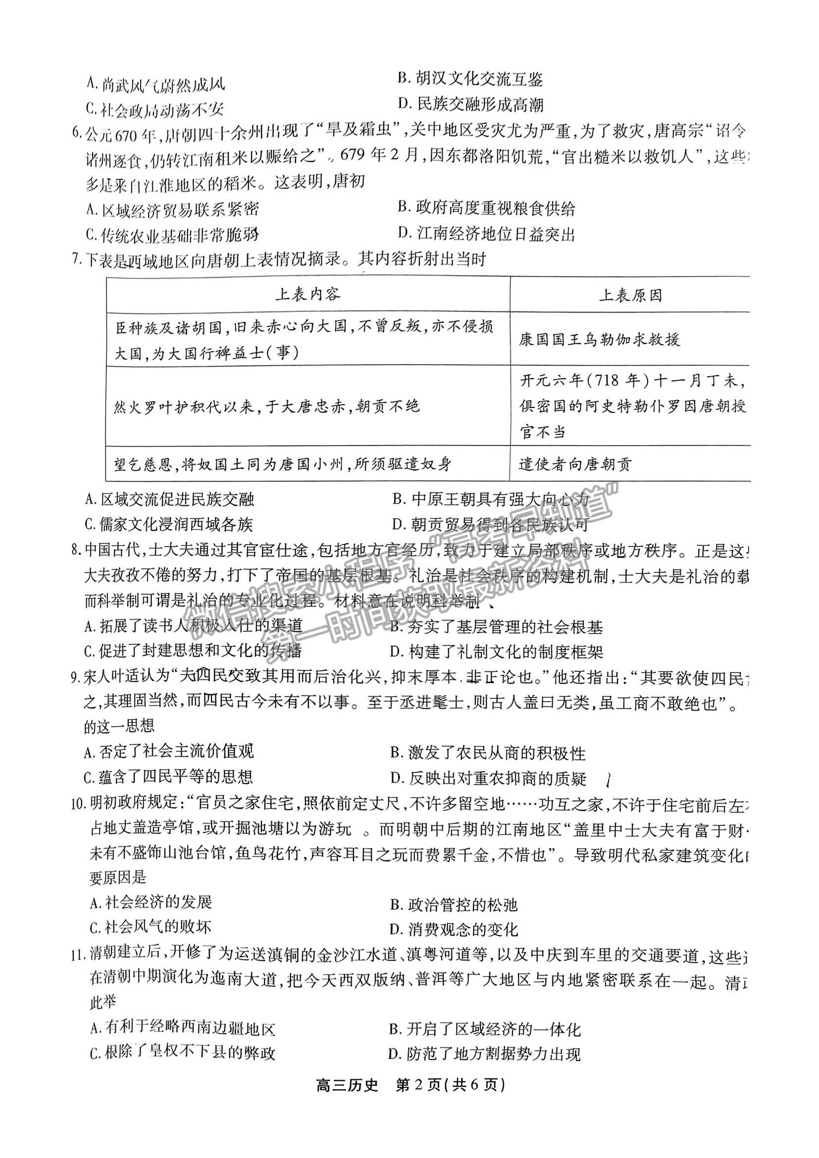 2023安徽鼎尖名校高三實驗班12月聯(lián)考?xì)v史試卷及答案