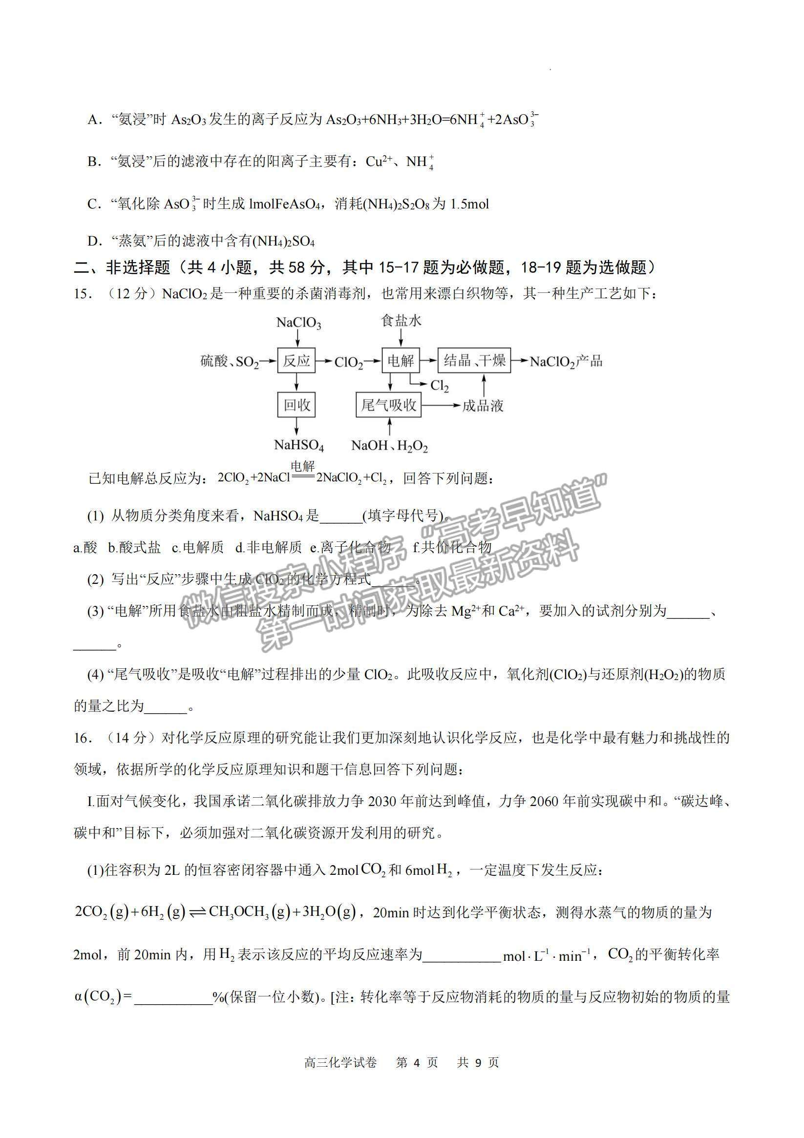 2023重慶市縉云教育聯(lián)盟高三8月質檢化學試題及參考答案