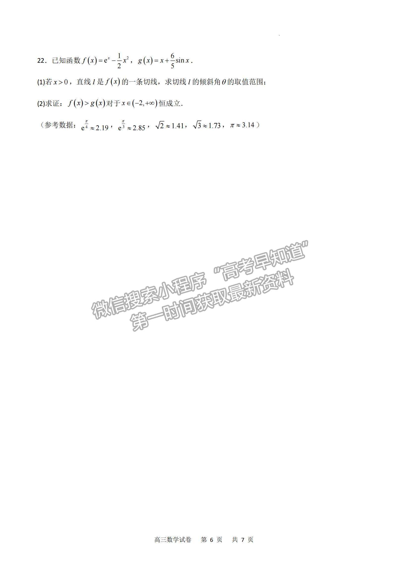 2023重慶市縉云教育聯(lián)盟高三8月質(zhì)檢數(shù)學(xué)試題及參考答案