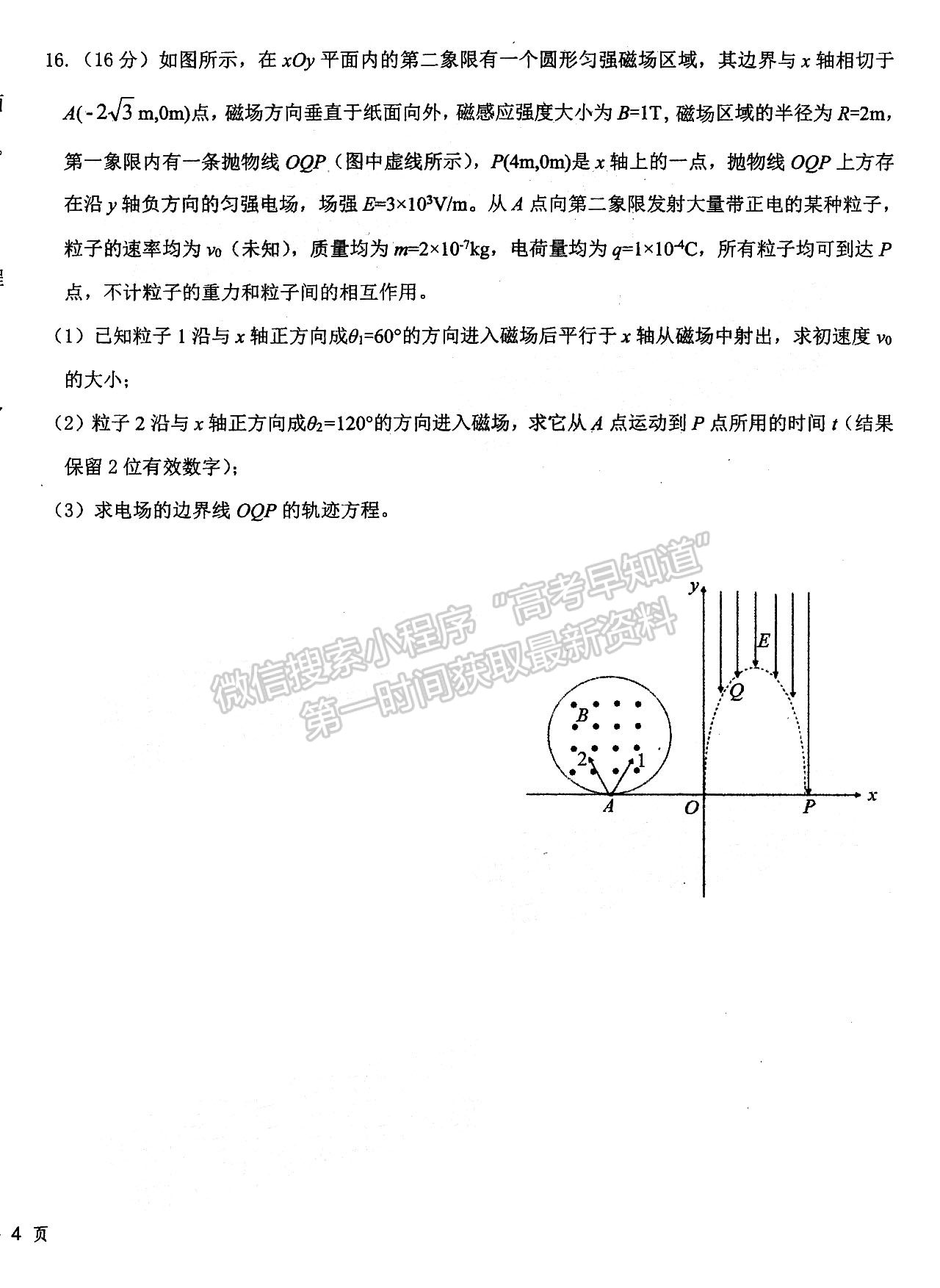 2023屆高三湖北十一校（鄂南高中、黃岡中學(xué)等）第一次聯(lián)考物理試題及參考答案