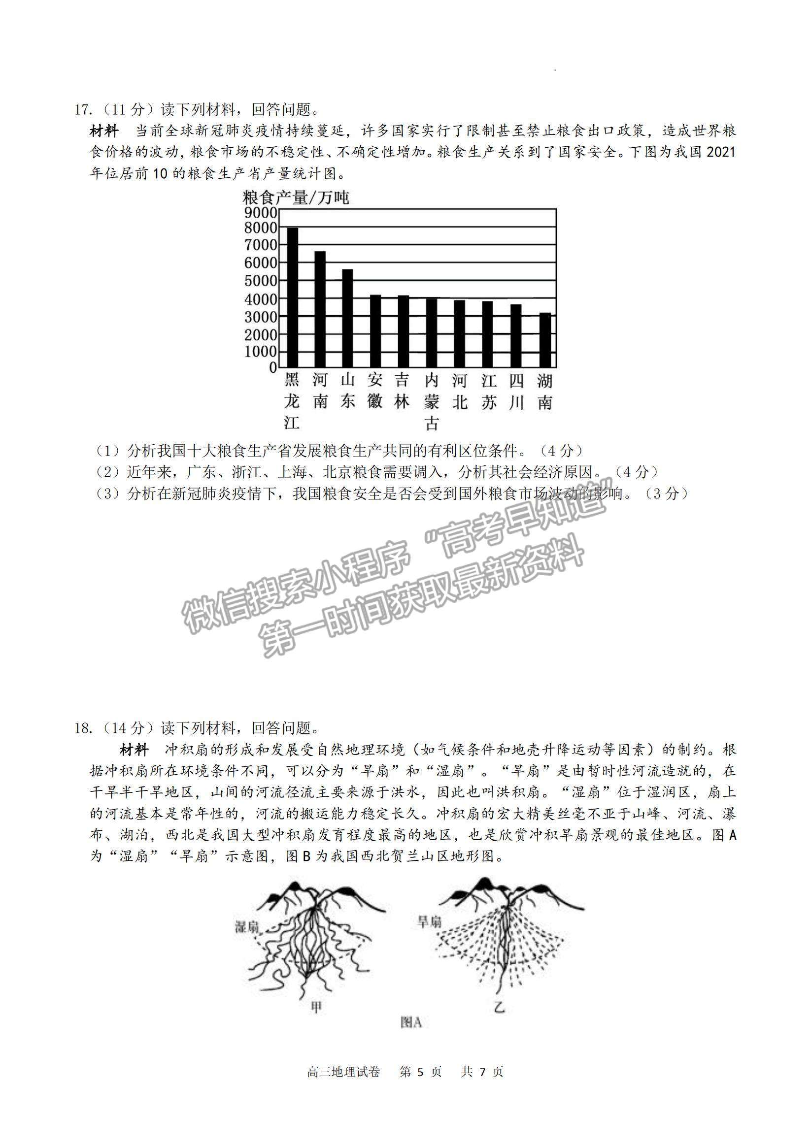 2023重慶市縉云教育聯(lián)盟高三8月質(zhì)檢地理試題及參考答案