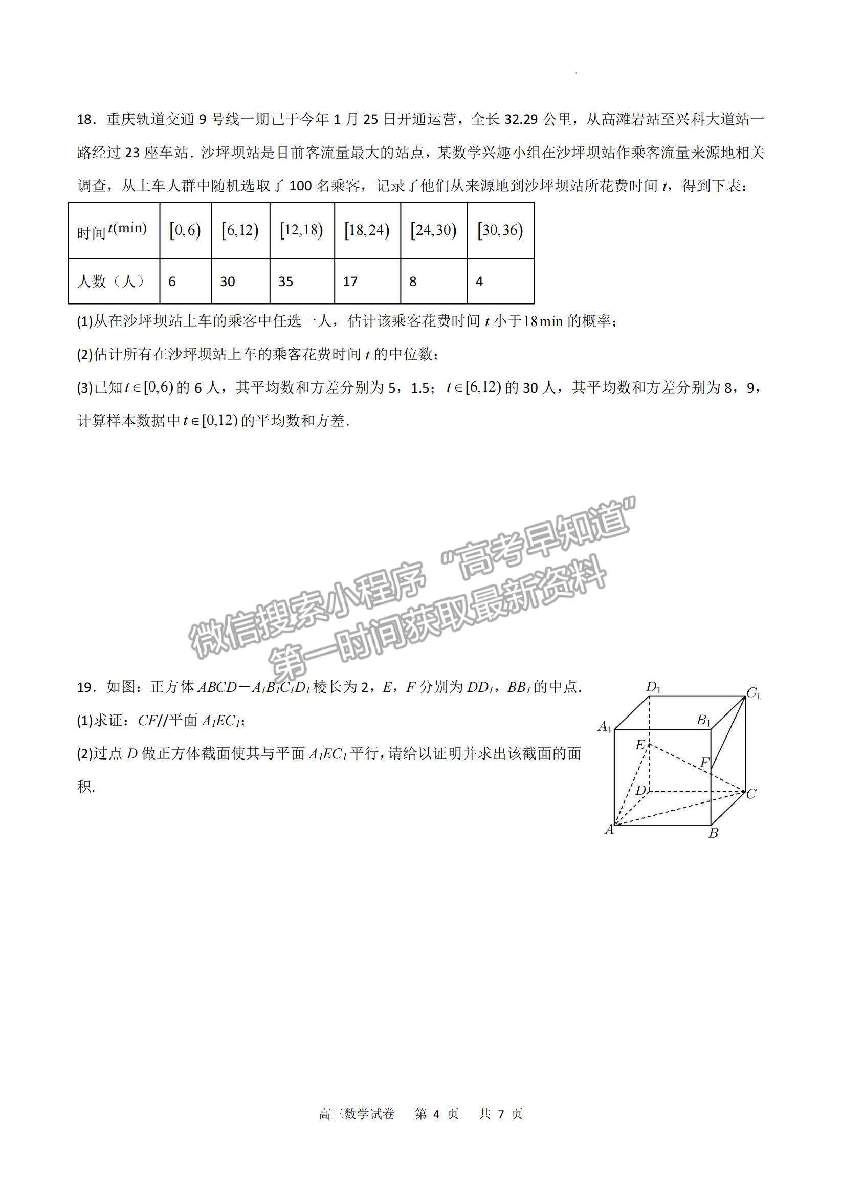 2023重慶市縉云教育聯(lián)盟高三8月質檢數(shù)學試題及參考答案