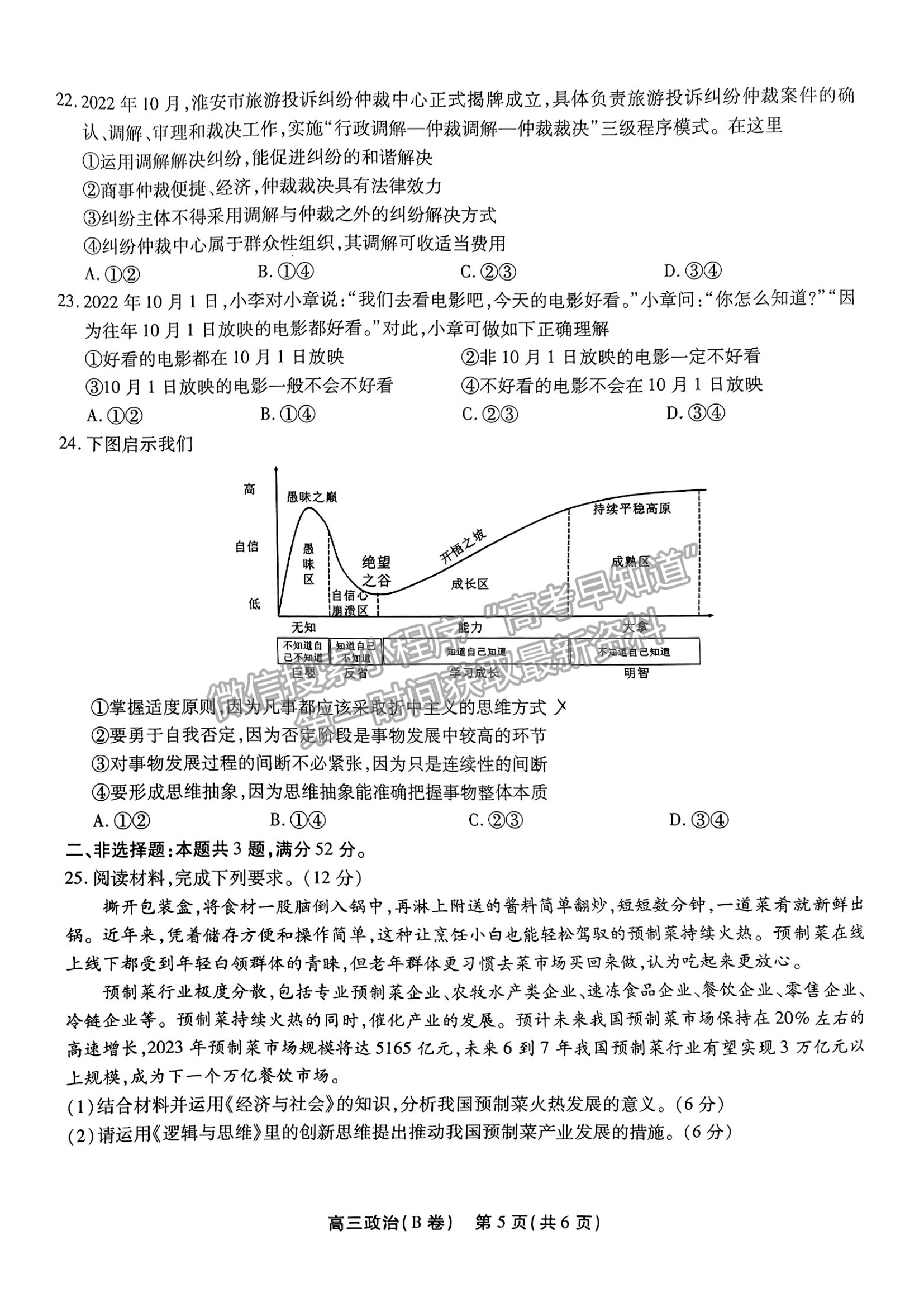 2023安徽鼎尖名校高三實驗班12月聯(lián)考地理試卷及答案