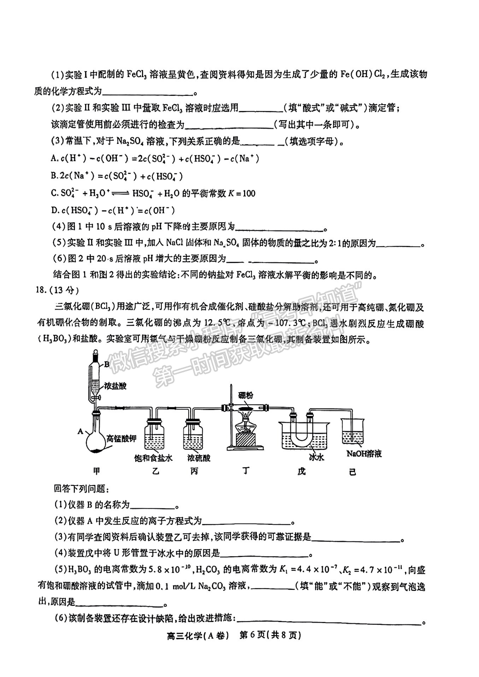 2023安徽鼎尖名校高三實(shí)驗(yàn)班12月聯(lián)考化學(xué)試卷及答案