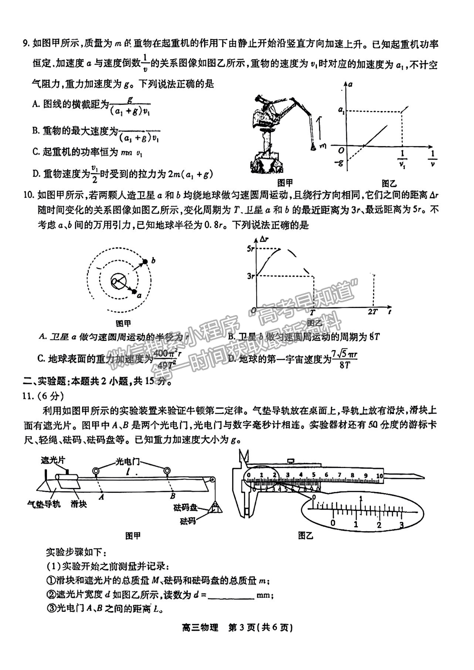 2023安徽鼎尖名校高三實(shí)驗(yàn)班12月聯(lián)考物理試卷及答案