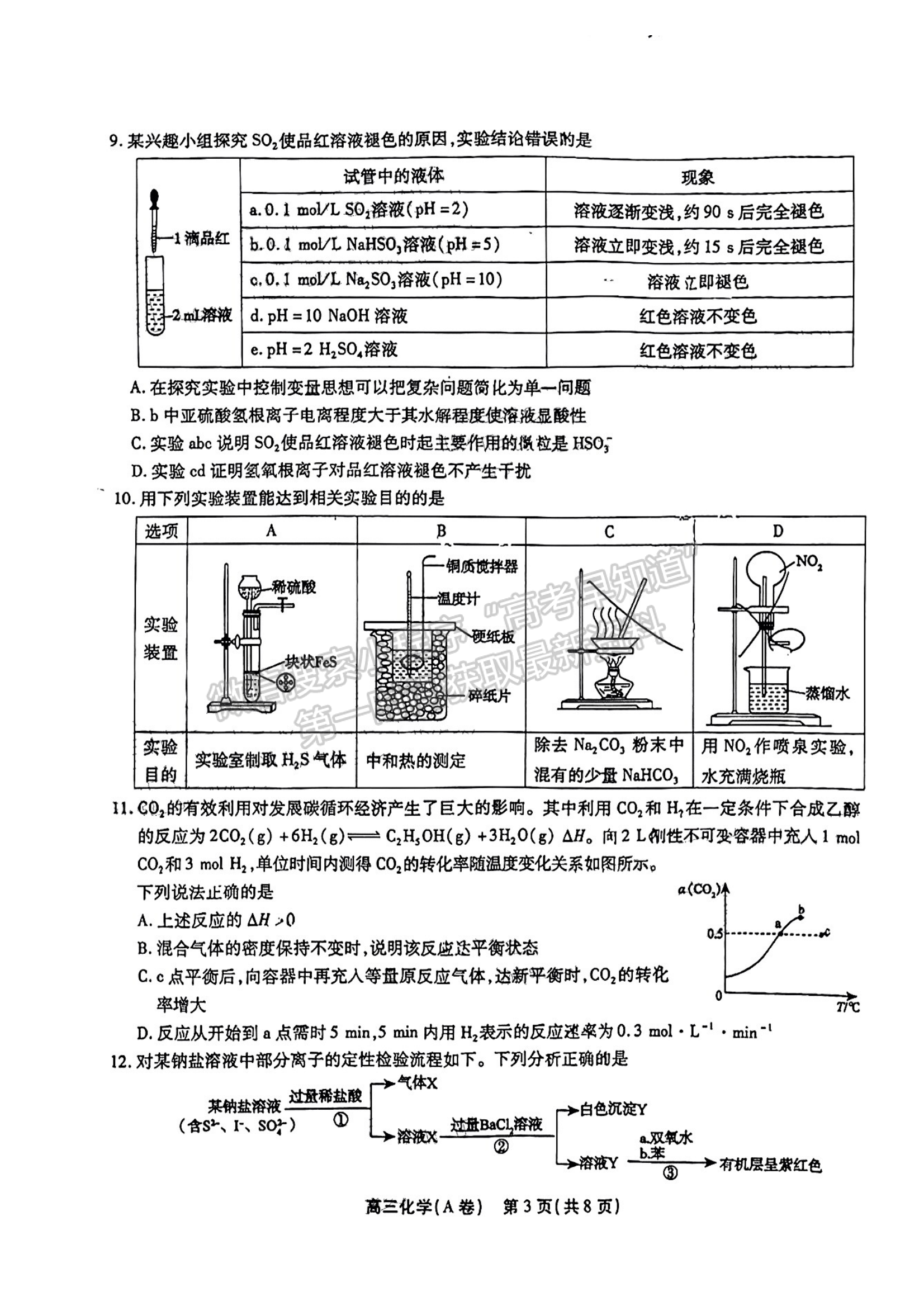 2023安徽鼎尖名校高三實驗班12月聯(lián)考化學(xué)試卷及答案