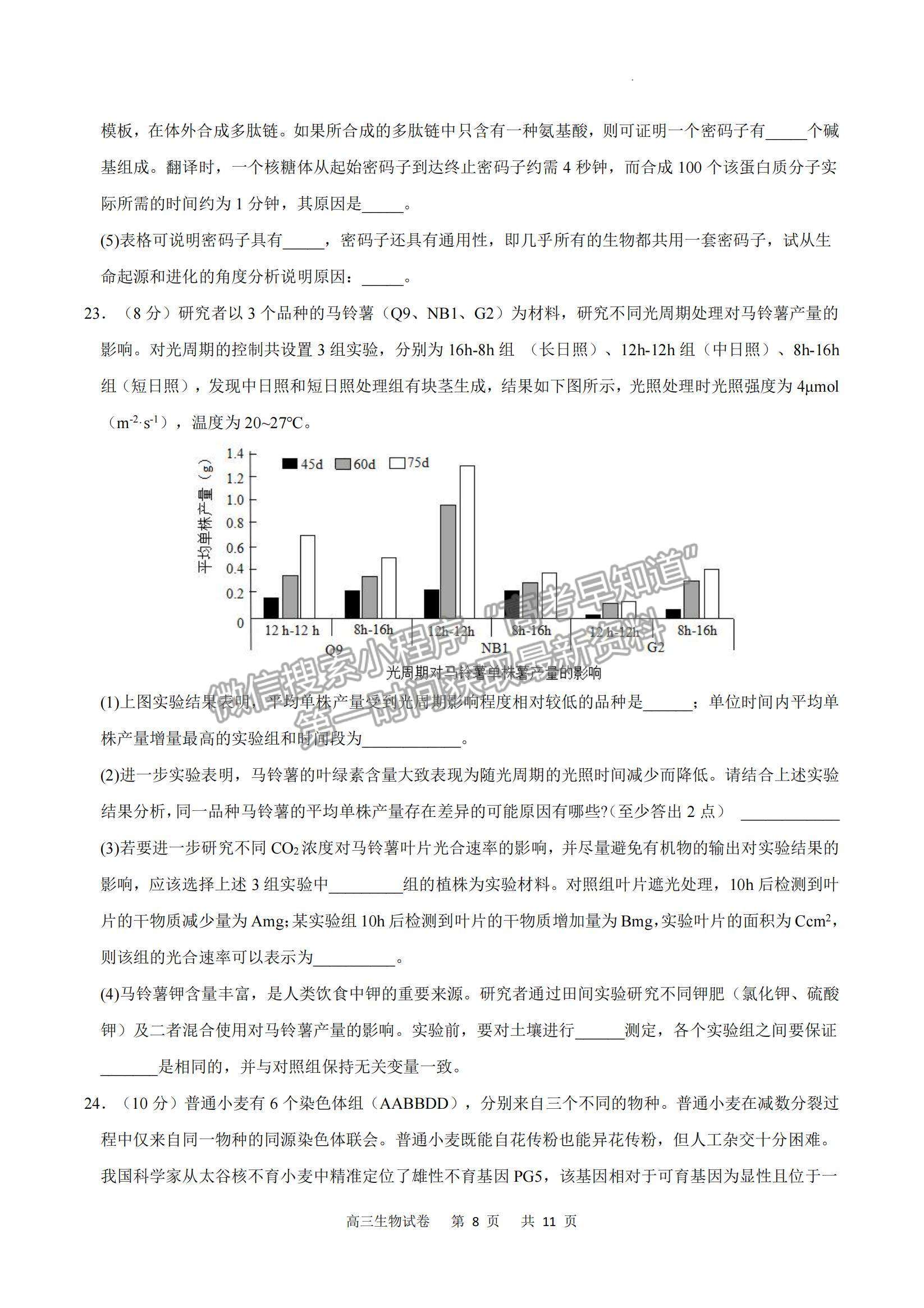 2023重慶市縉云教育聯(lián)盟高三8月質(zhì)檢生物試題及參考答案