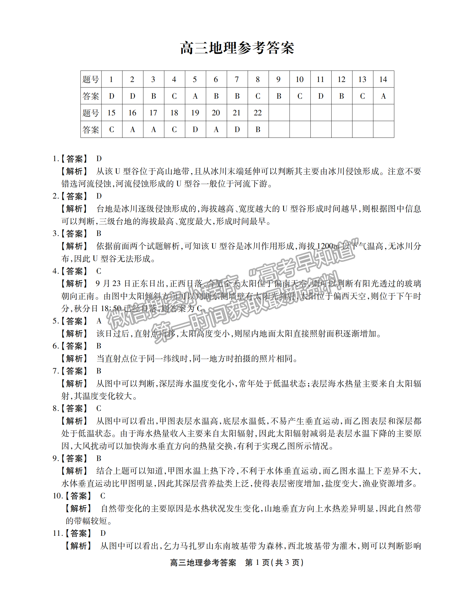 2023安徽鼎尖名校高三實驗班12月聯(lián)考地理試卷及答案