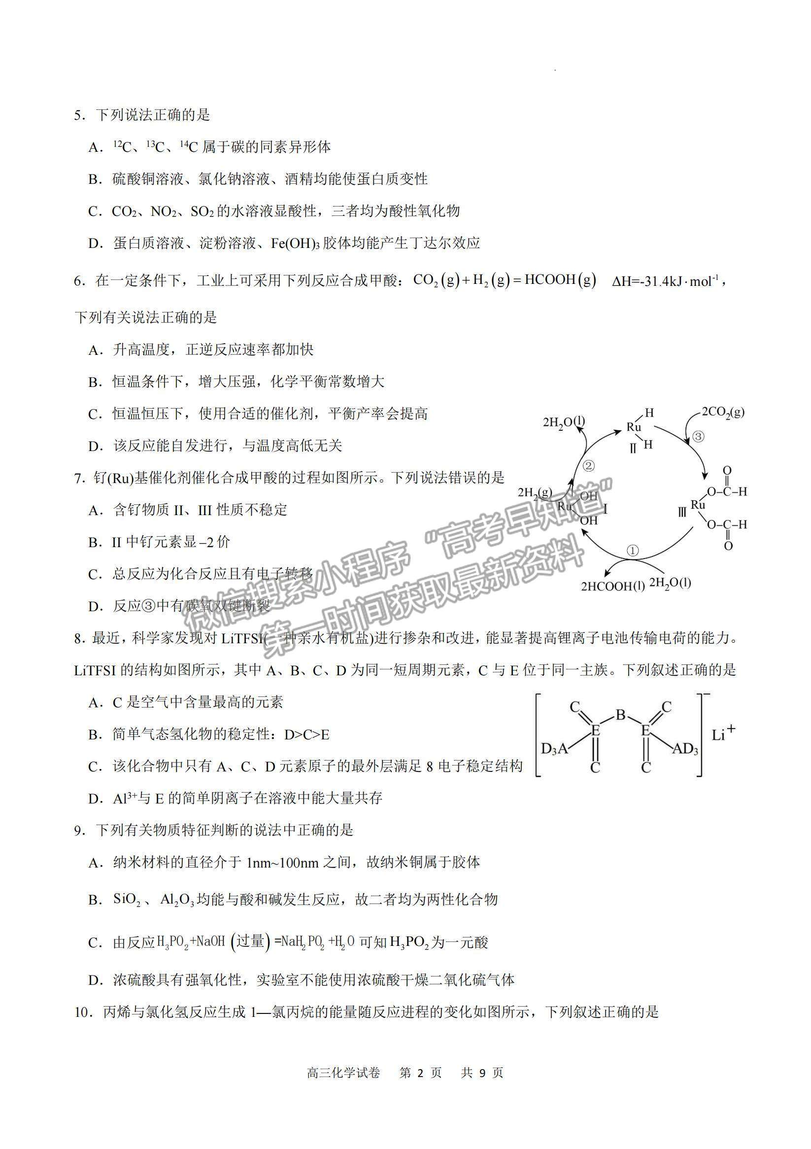 2023重慶市縉云教育聯(lián)盟高三8月質檢化學試題及參考答案