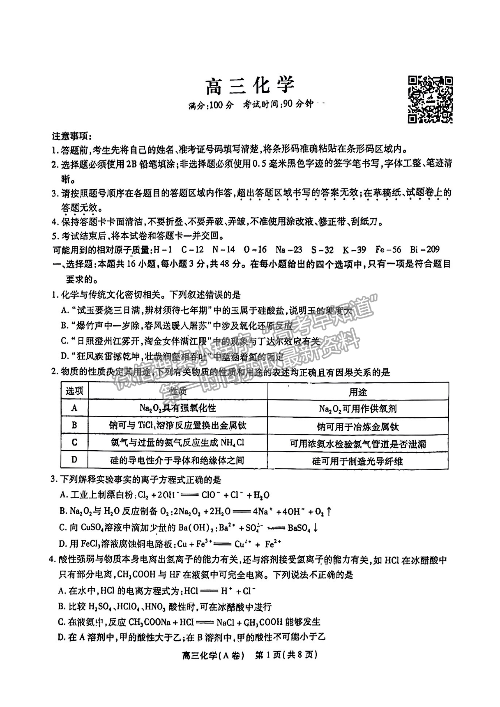 2023安徽鼎尖名校高三實驗班12月聯(lián)考化學試卷及答案