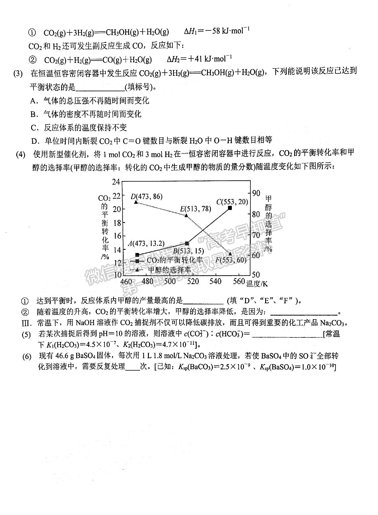 2023屆高三湖北十一校（鄂南高中、黃岡中學(xué)等）第一次聯(lián)考化學(xué)試題及參考答案