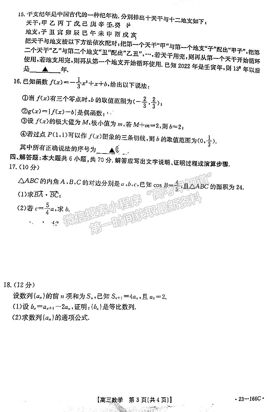 2023廣東高三12月大聯考（23-166C）數學試題及答案