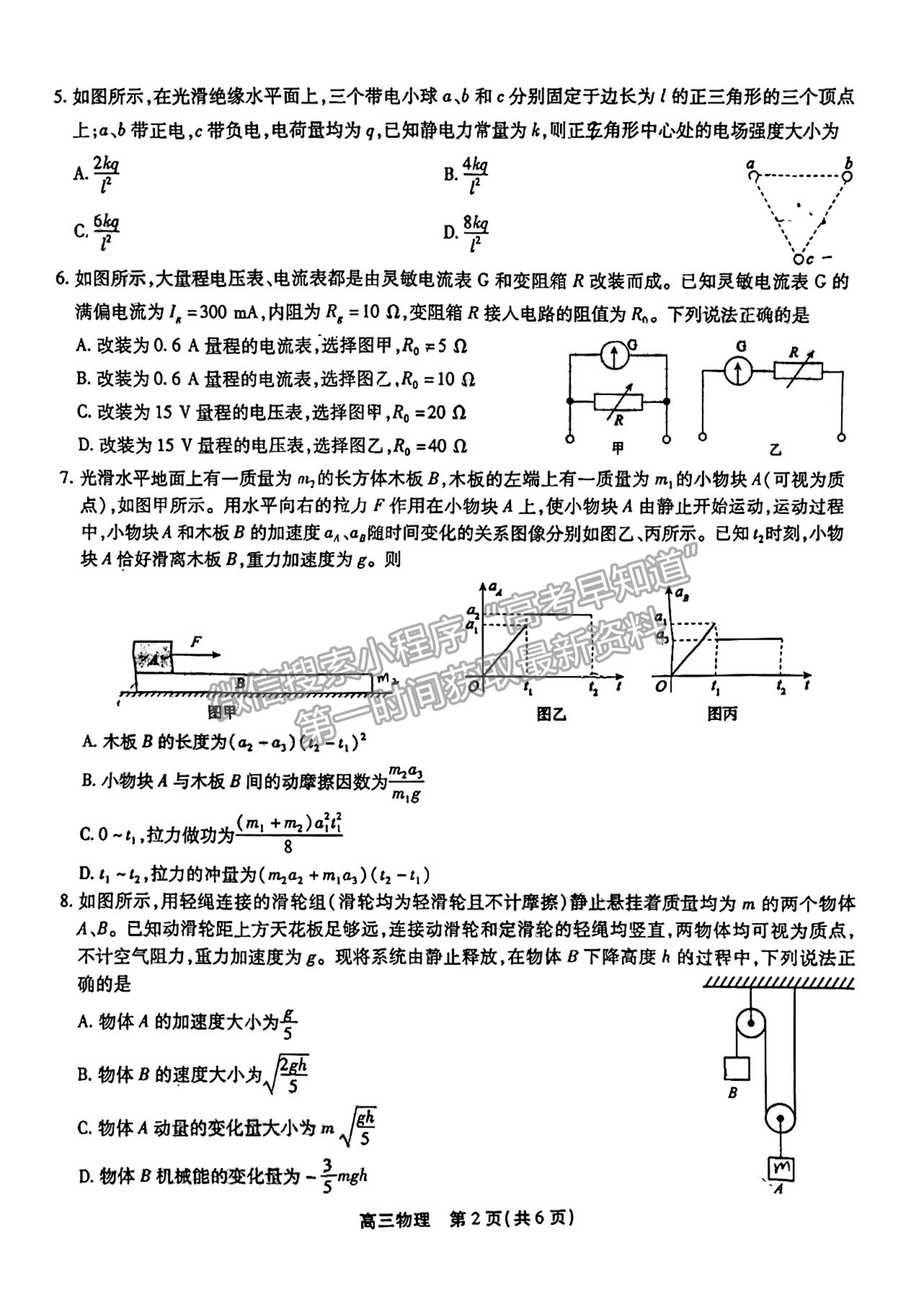 2023安徽鼎尖名校高三實驗班12月聯(lián)考物理試卷及答案