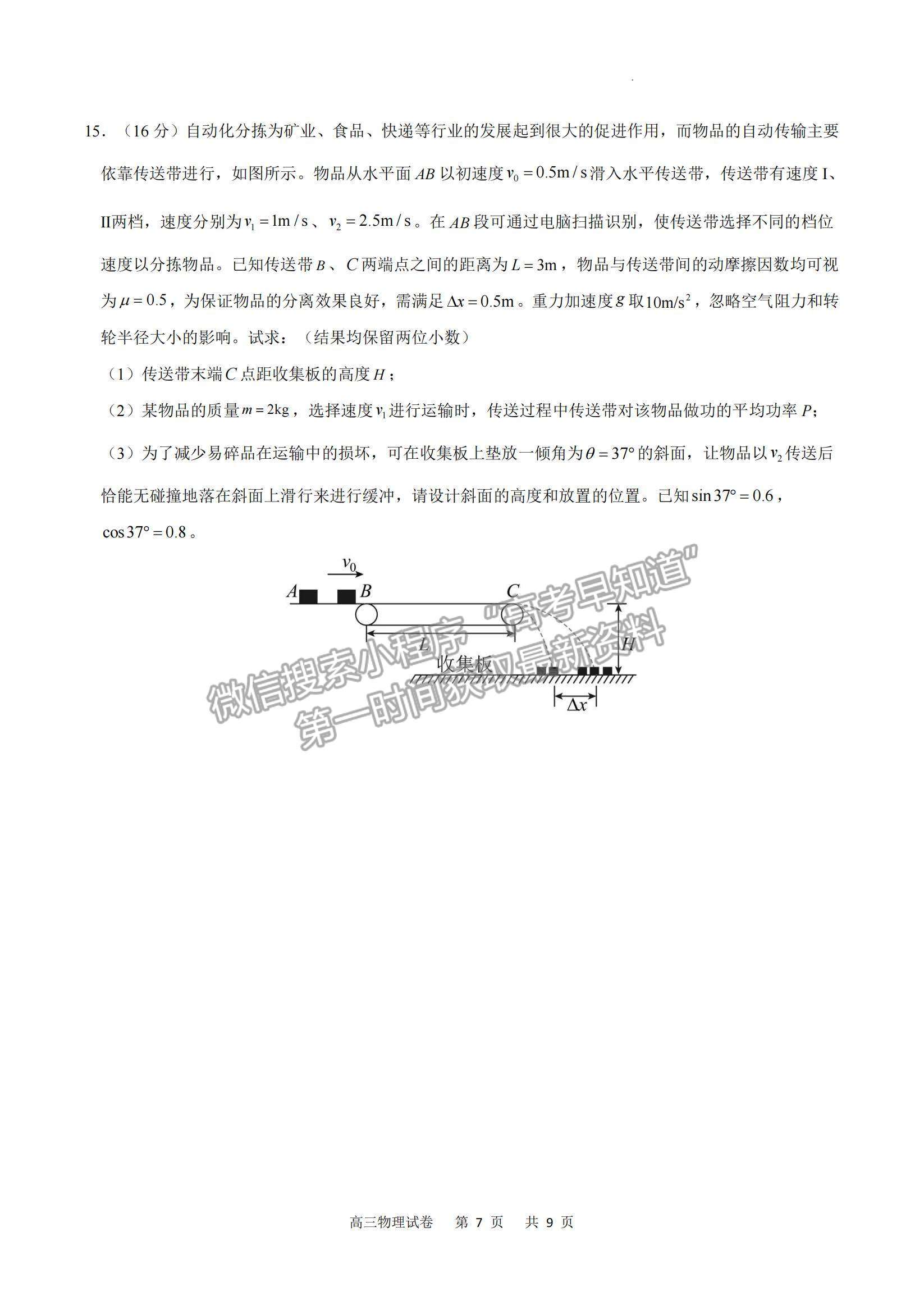 2023重慶市縉云教育聯(lián)盟高三8月質(zhì)檢物理試題及參考答案