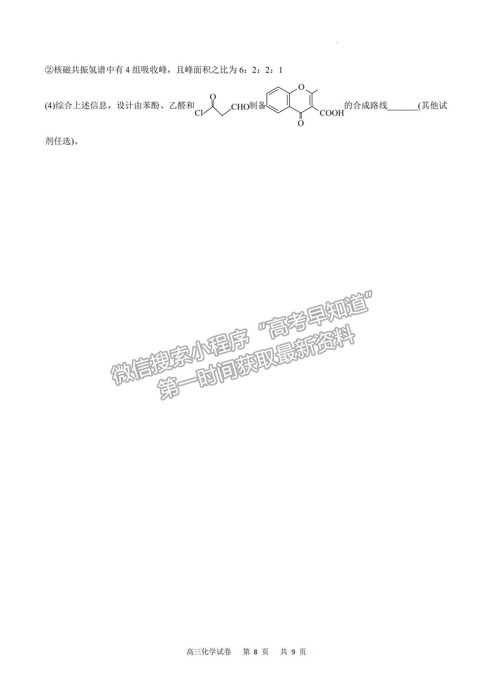 2023重慶市縉云教育聯(lián)盟高三8月質(zhì)檢化學(xué)試題及參考答案