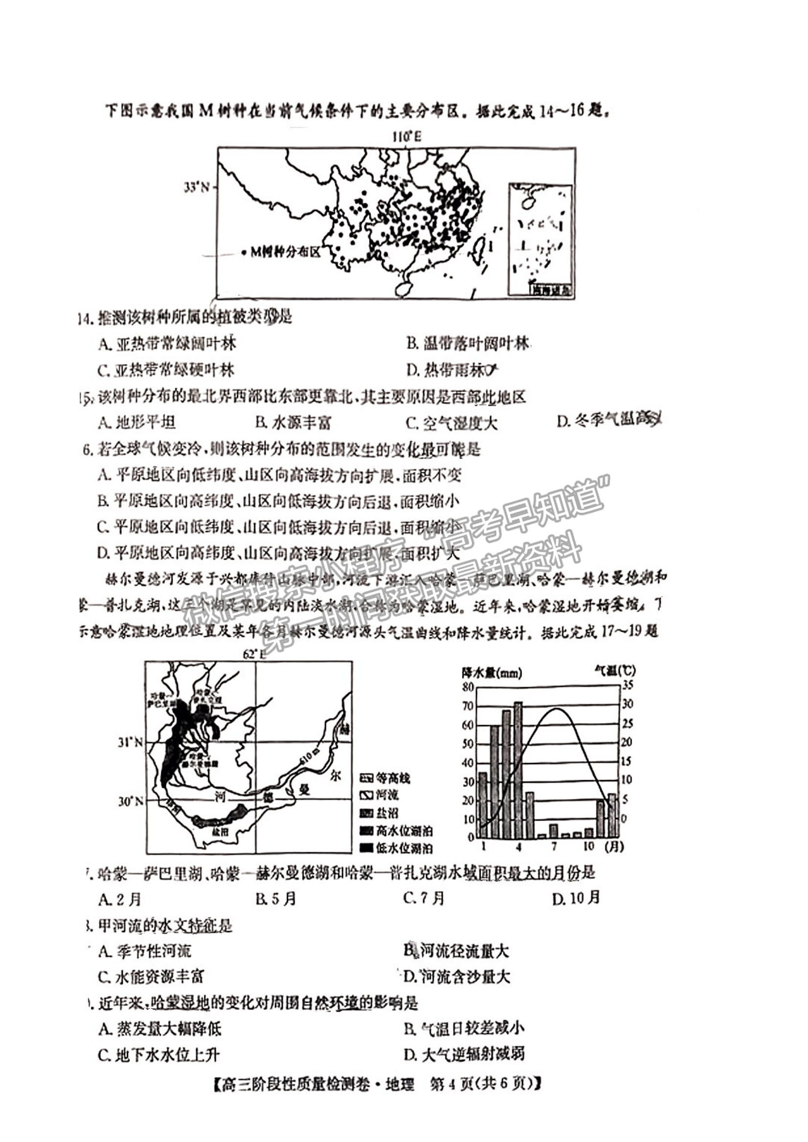 2023安徽皖優(yōu)聯(lián)盟高三階段性質(zhì)量檢測地理試卷及答案