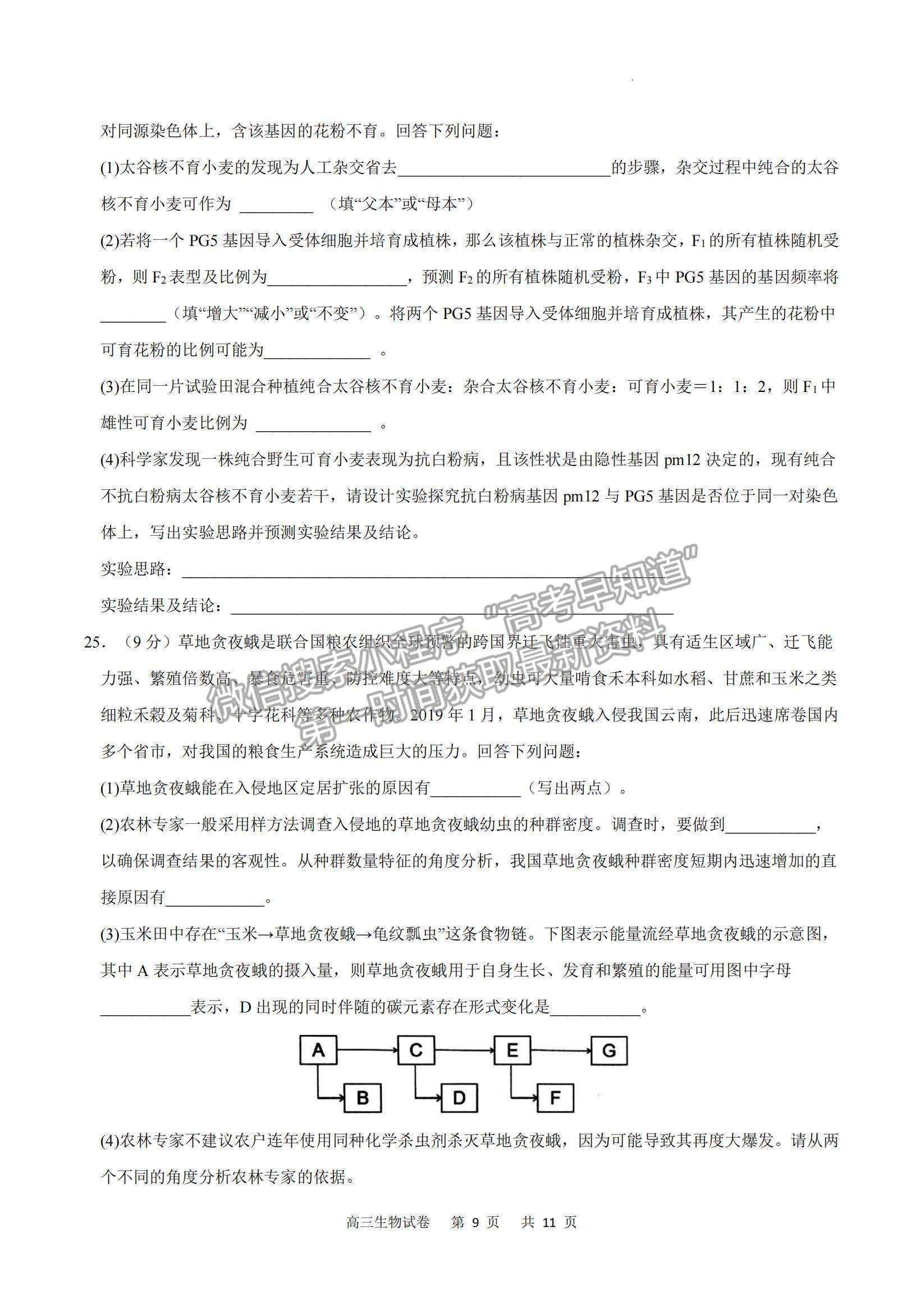 2023重慶市縉云教育聯(lián)盟高三8月質(zhì)檢生物試題及參考答案