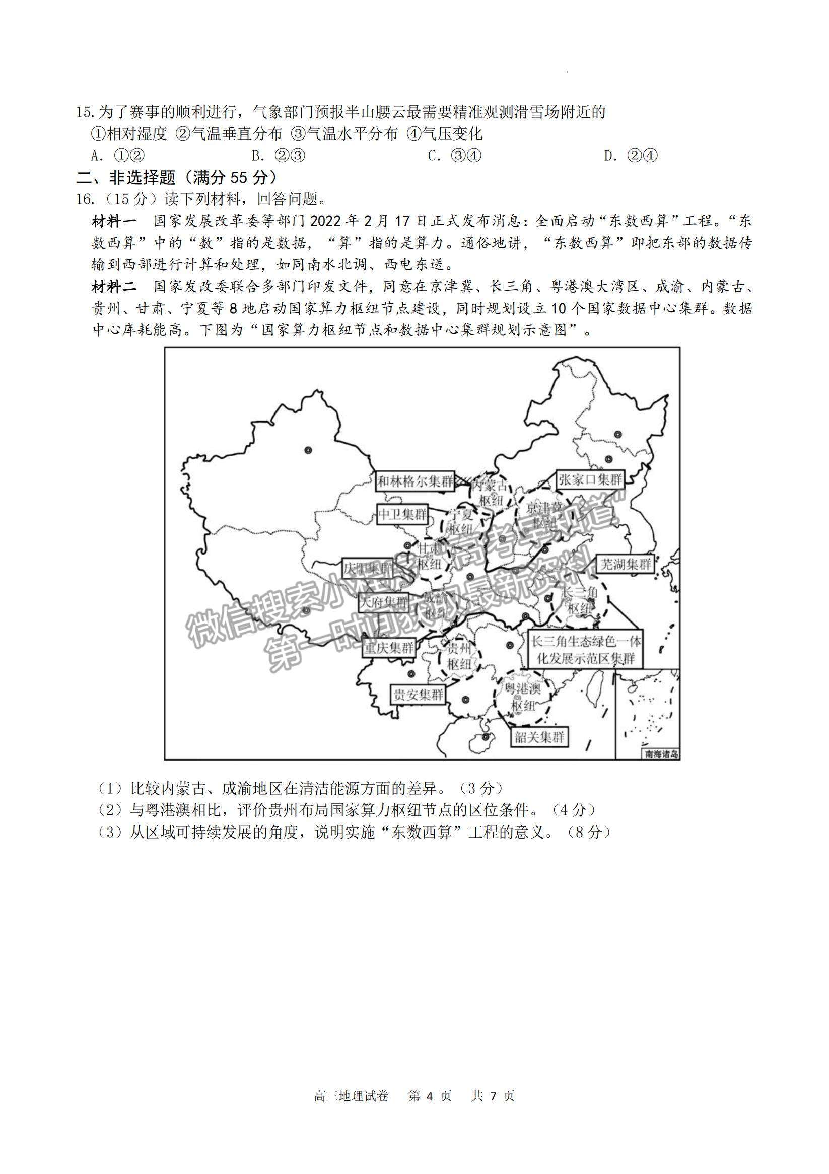 2023重慶市縉云教育聯(lián)盟高三8月質(zhì)檢地理試題及參考答案