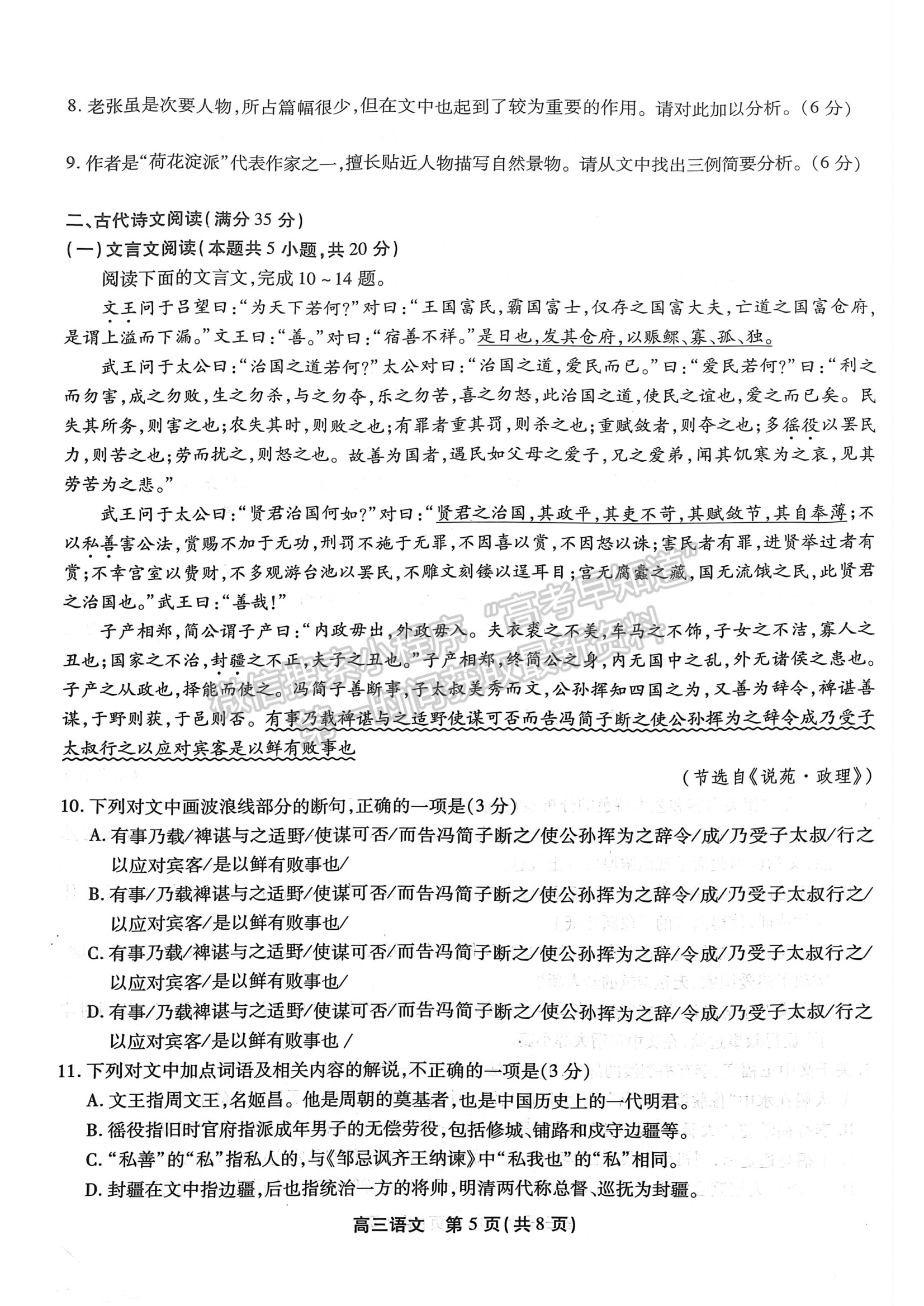 2023安徽鼎尖名校高三實驗班12月聯(lián)考語文試卷及答案