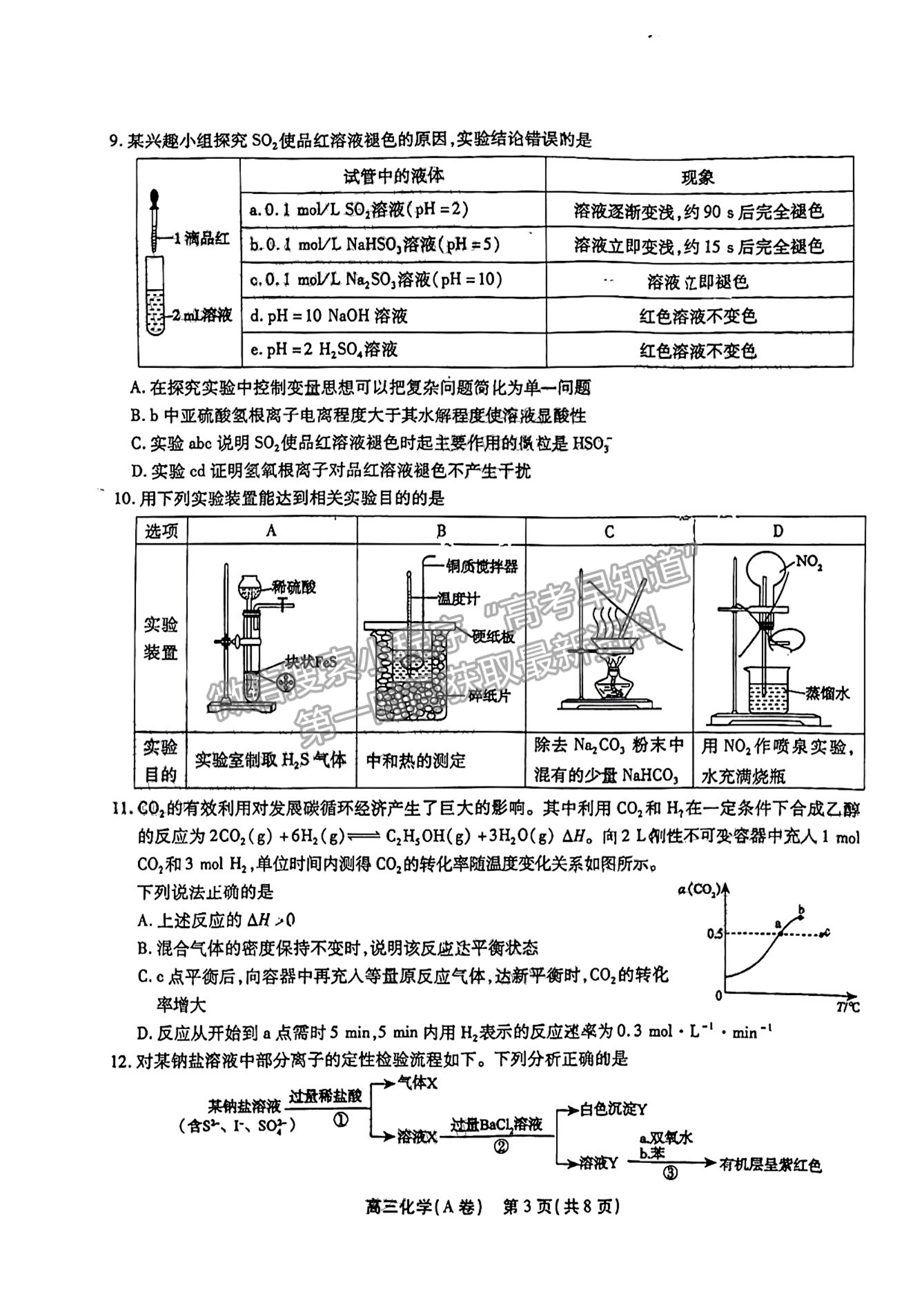 2023安徽鼎尖名校高三實驗班12月聯(lián)考生物試卷及答案