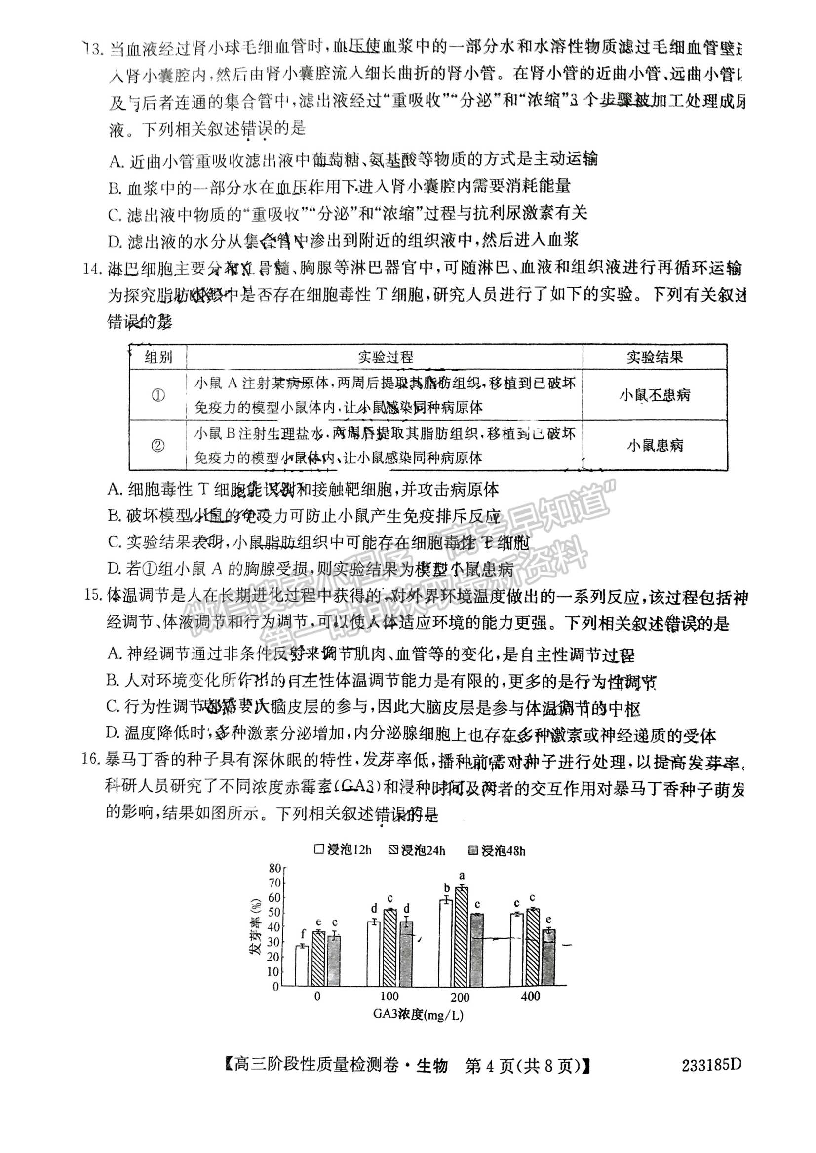 2023安徽皖優(yōu)聯盟高三階段性質量檢測生物試卷及答案