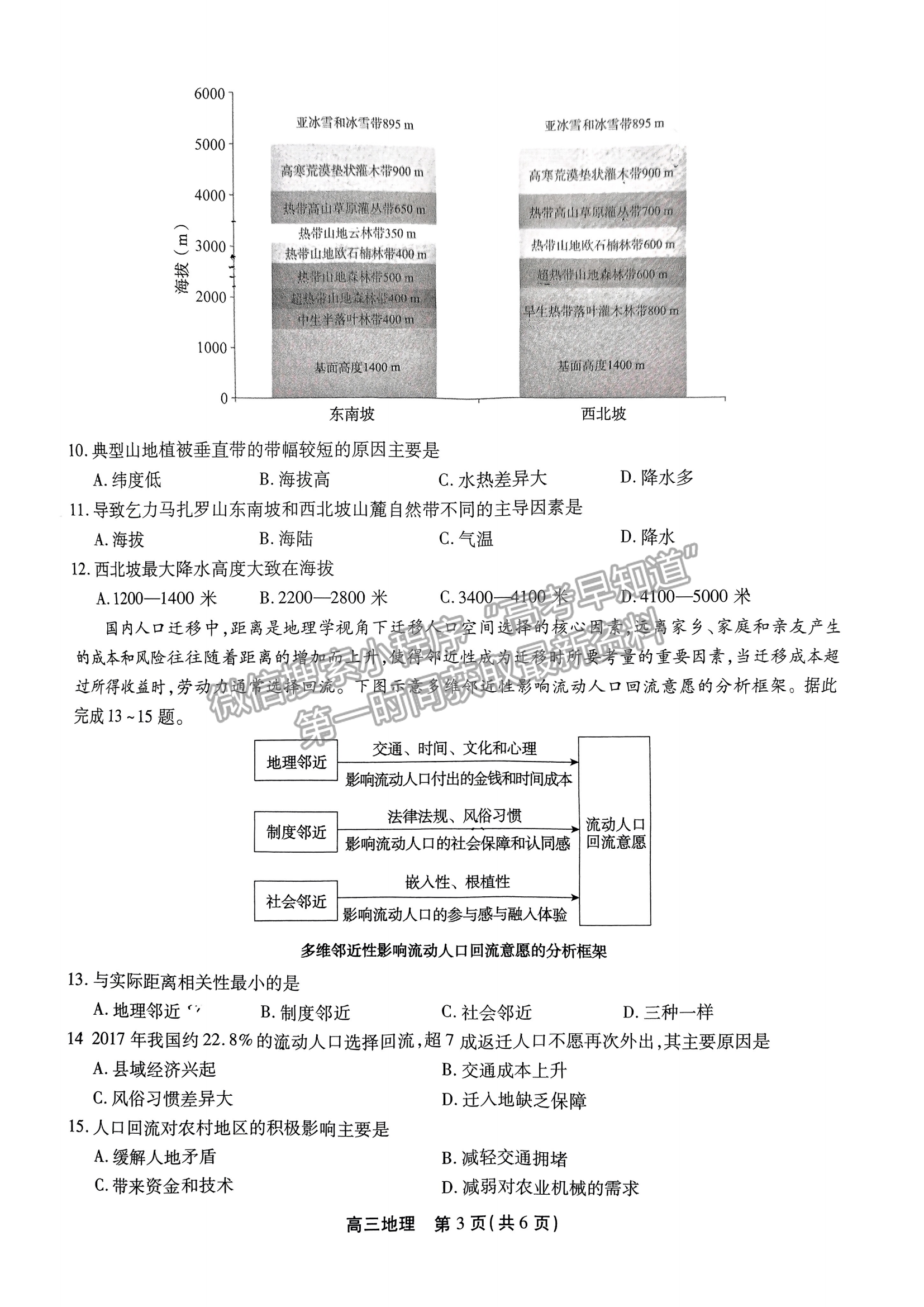 2023安徽鼎尖名校高三實(shí)驗(yàn)班12月聯(lián)考地理試卷及答案