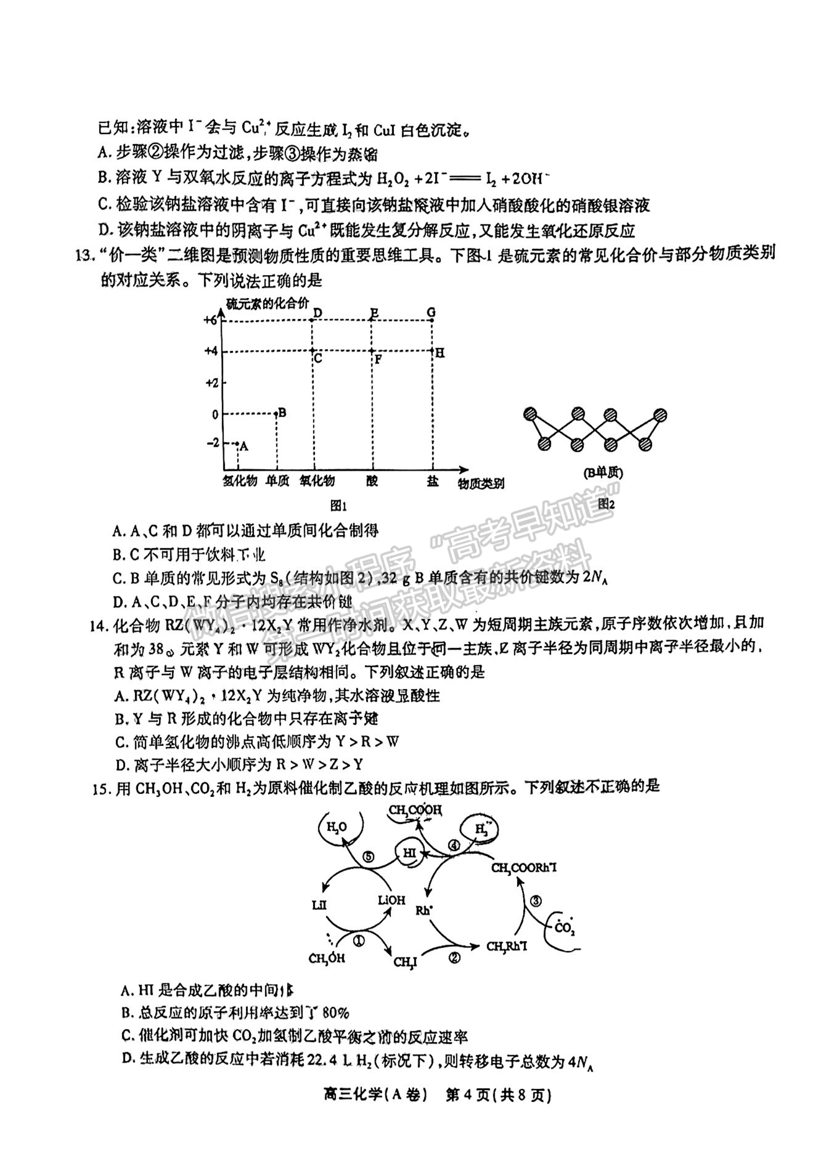 2023安徽鼎尖名校高三實(shí)驗(yàn)班12月聯(lián)考化學(xué)試卷及答案