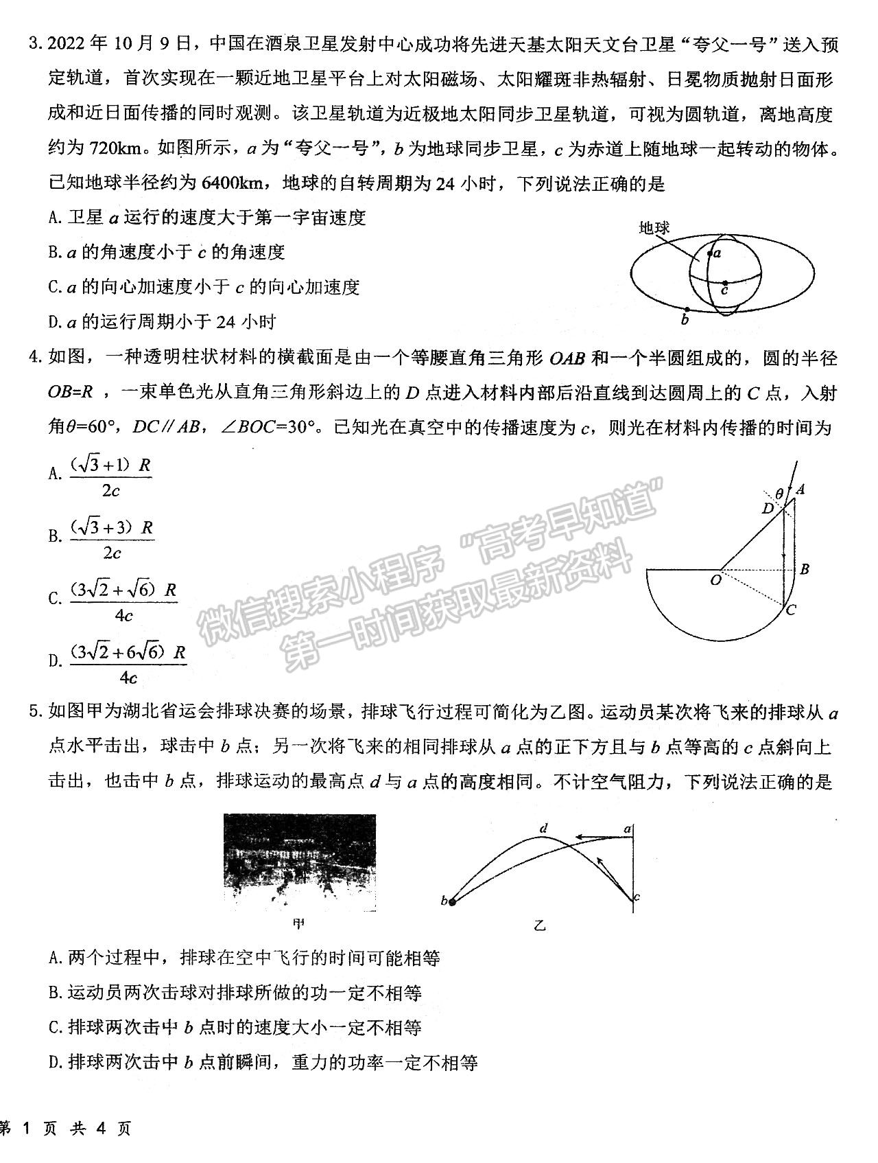 2023屆高三湖北十一校（鄂南高中、黃岡中學(xué)等）第一次聯(lián)考物理試題及參考答案