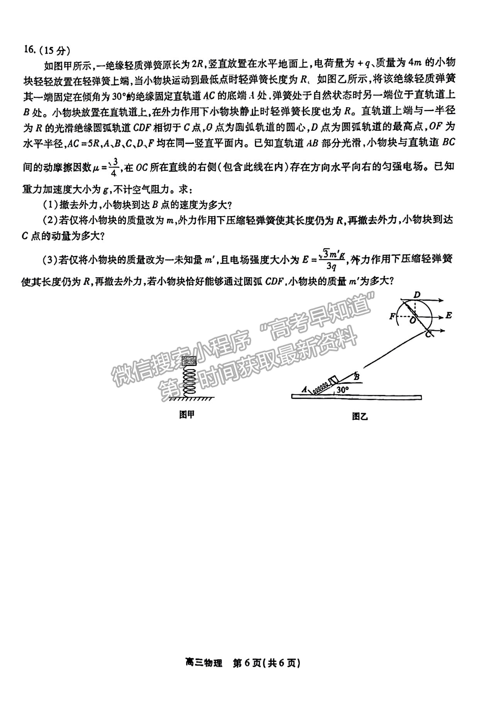 2023安徽鼎尖名校高三實驗班12月聯(lián)考物理試卷及答案