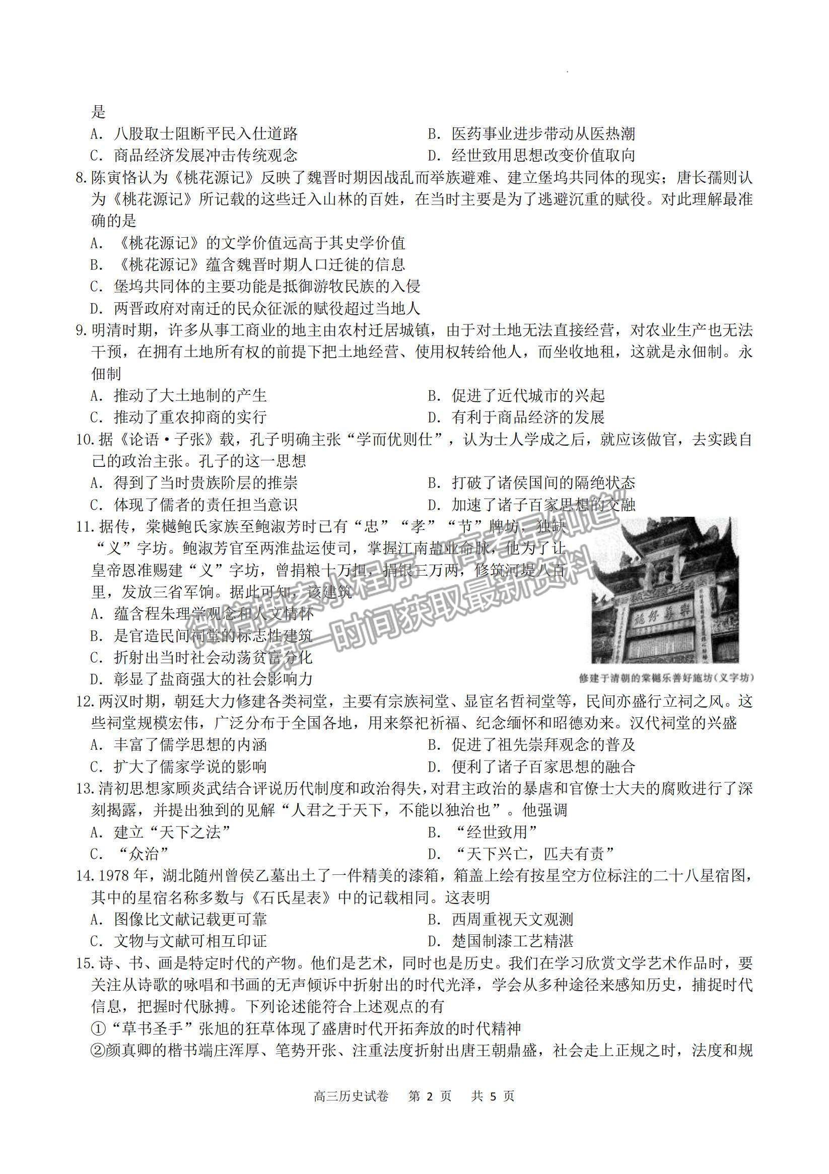 2023重慶市縉云教育聯盟高三8月質檢歷史試題及參考答案