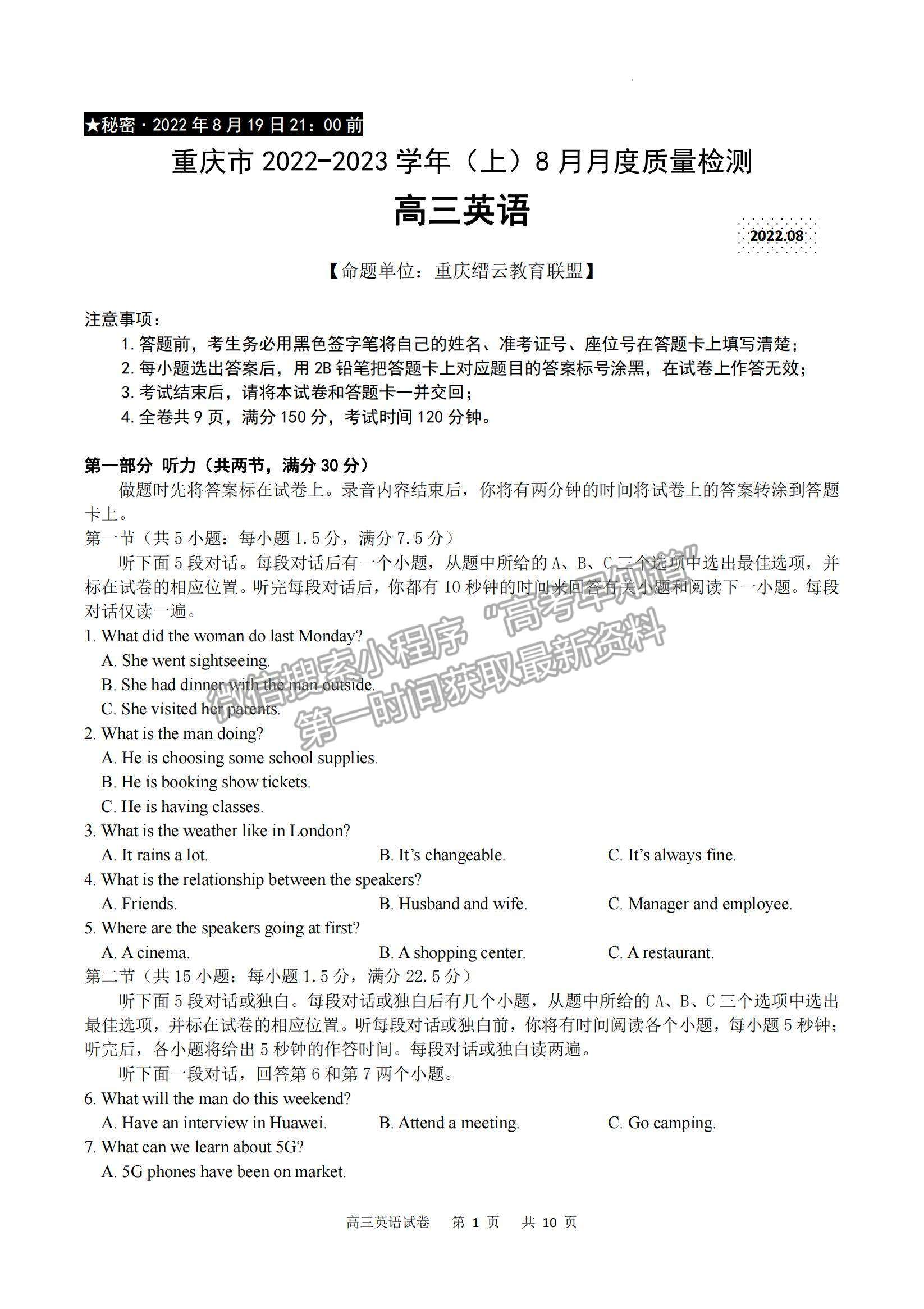 2023重慶市縉云教育聯(lián)盟高三8月質(zhì)檢英語(yǔ)試題及參考答案