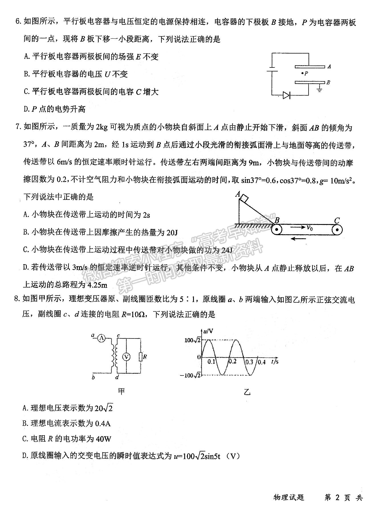 2023屆高三湖北十一校（鄂南高中、黃岡中學(xué)等）第一次聯(lián)考物理試題及參考答案