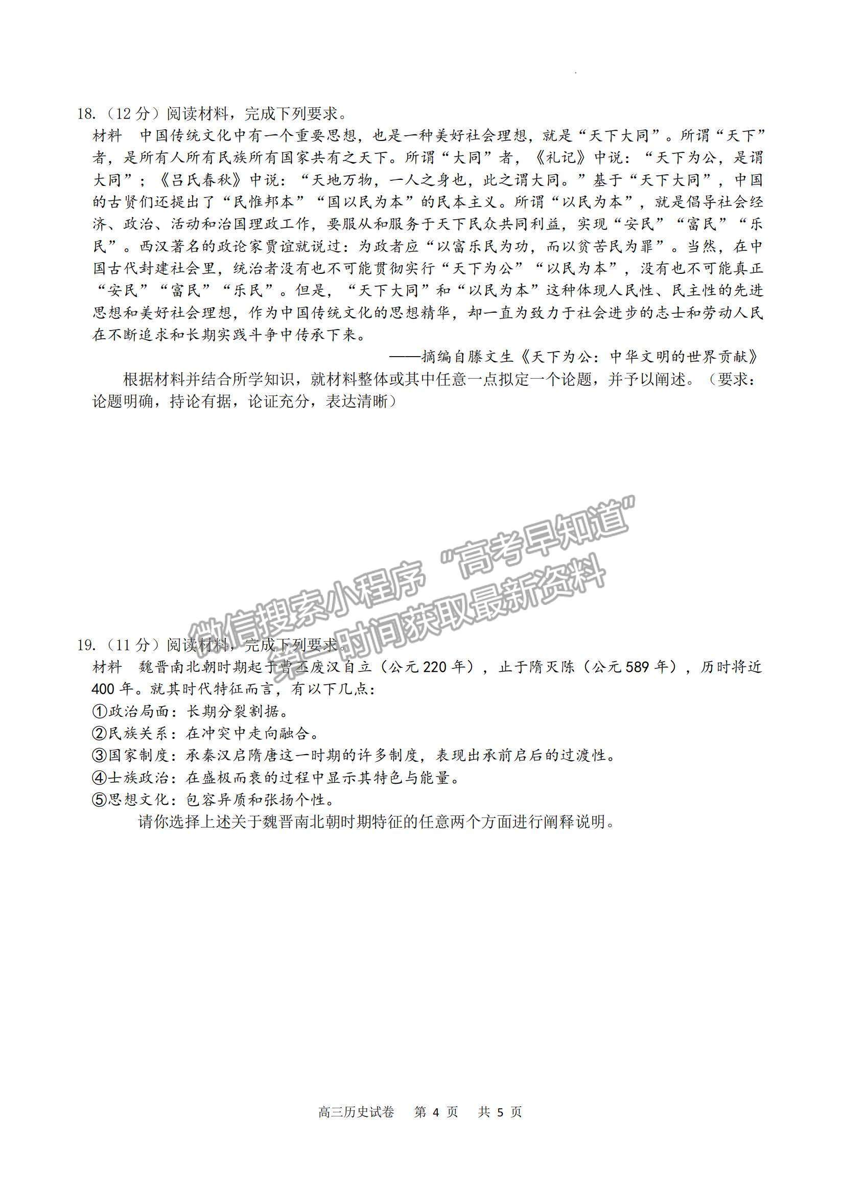 2023重慶市縉云教育聯(lián)盟高三8月質(zhì)檢歷史試題及參考答案