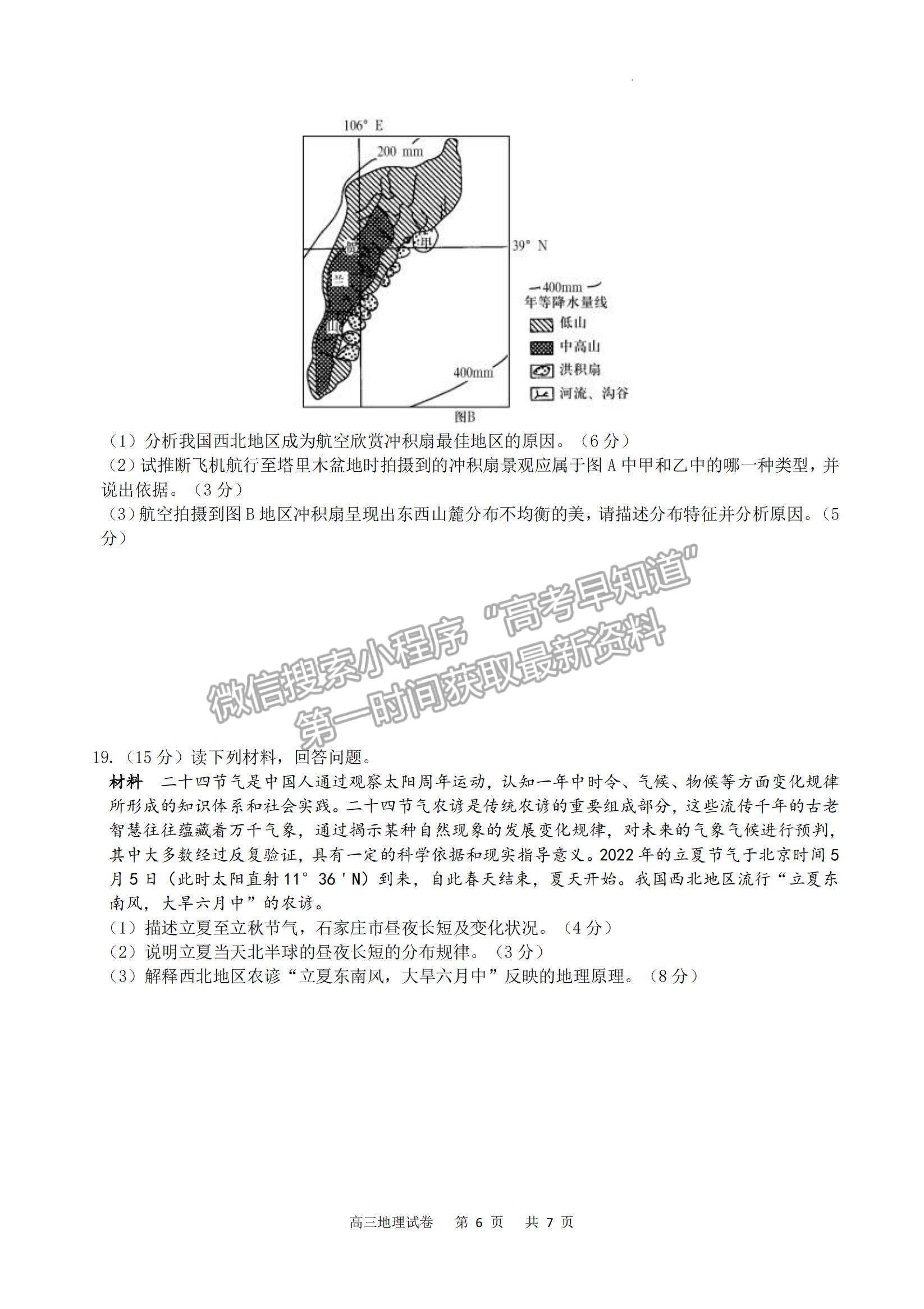 2023重慶市縉云教育聯(lián)盟高三8月質(zhì)檢地理試題及參考答案