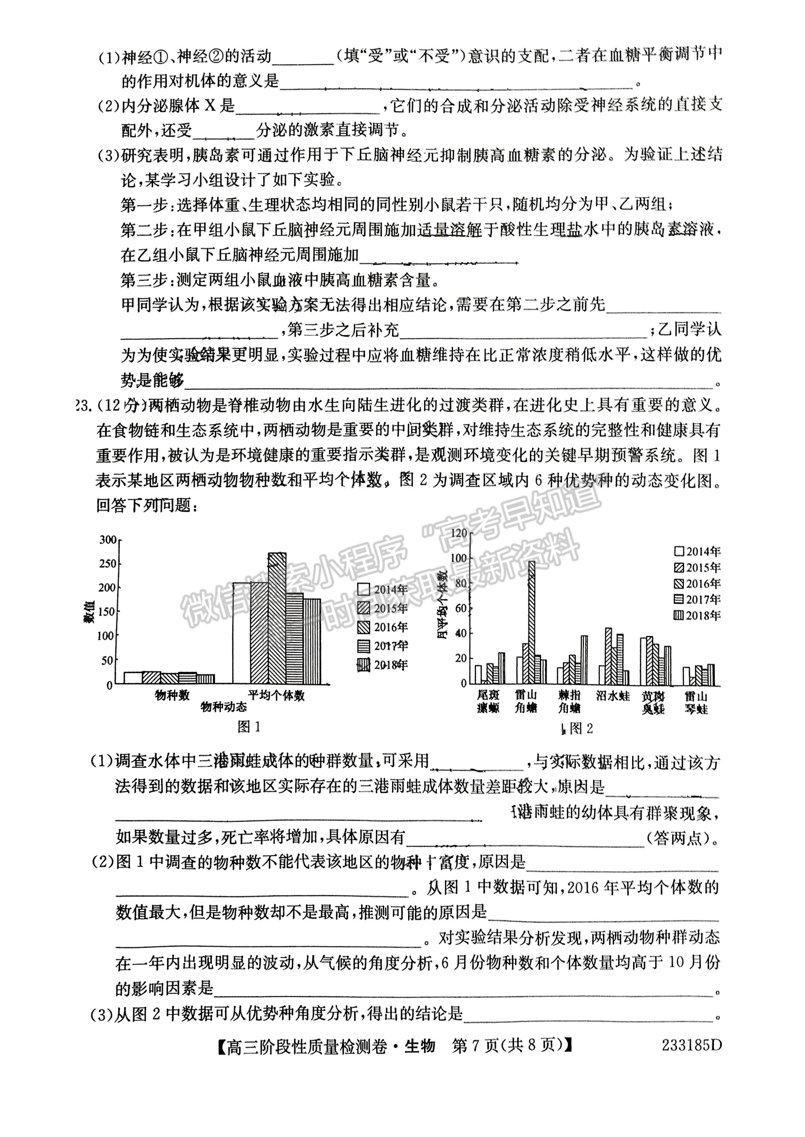 2023安徽皖優(yōu)聯(lián)盟高三階段性質(zhì)量檢測(cè)生物試卷及答案