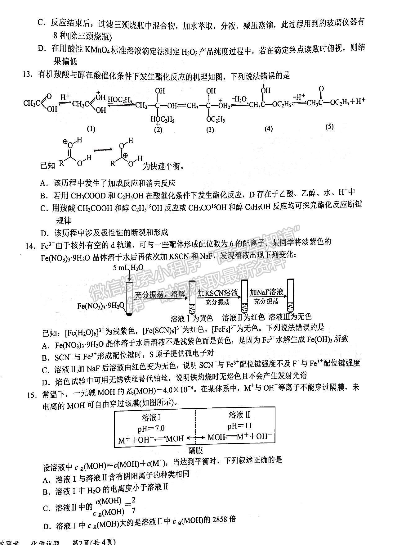 2023屆高三湖北十一校（鄂南高中、黃岡中學(xué)等）第一次聯(lián)考化學(xué)試題及參考答案