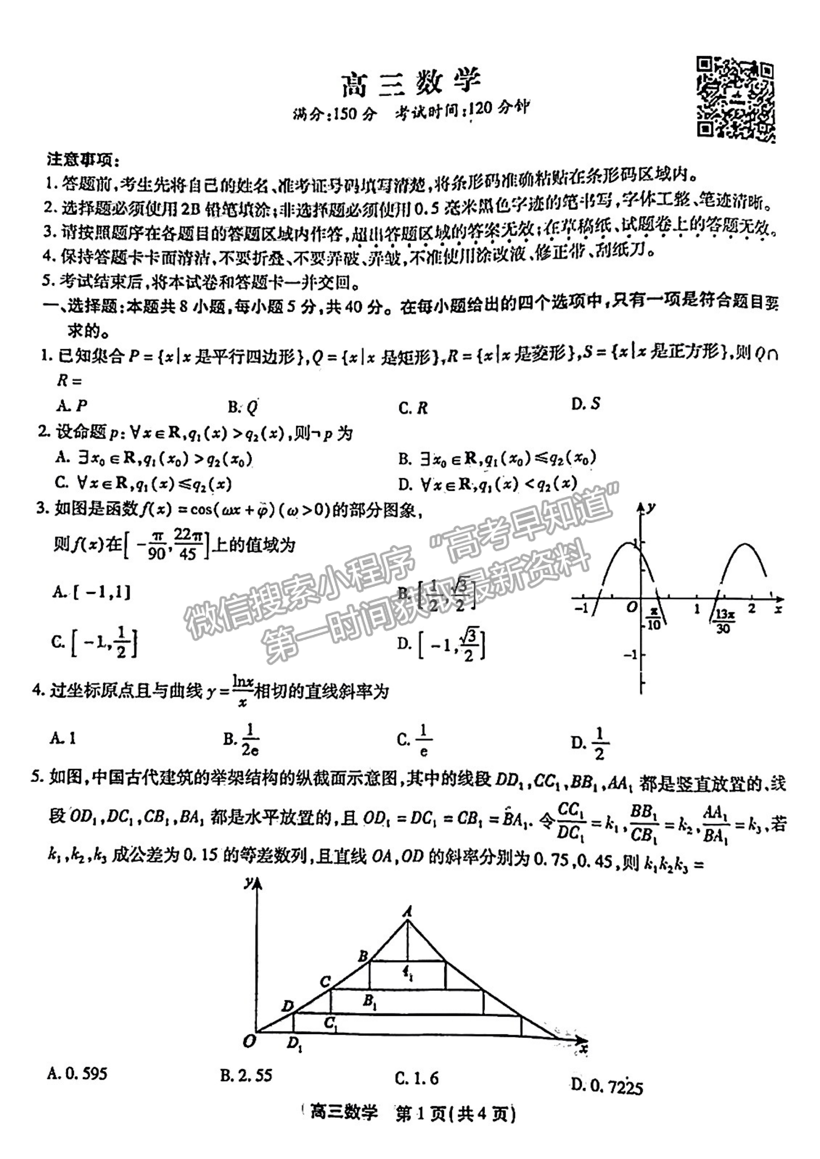 2023安徽鼎尖名校高三實(shí)驗(yàn)班12月聯(lián)考數(shù)學(xué)試卷及答案