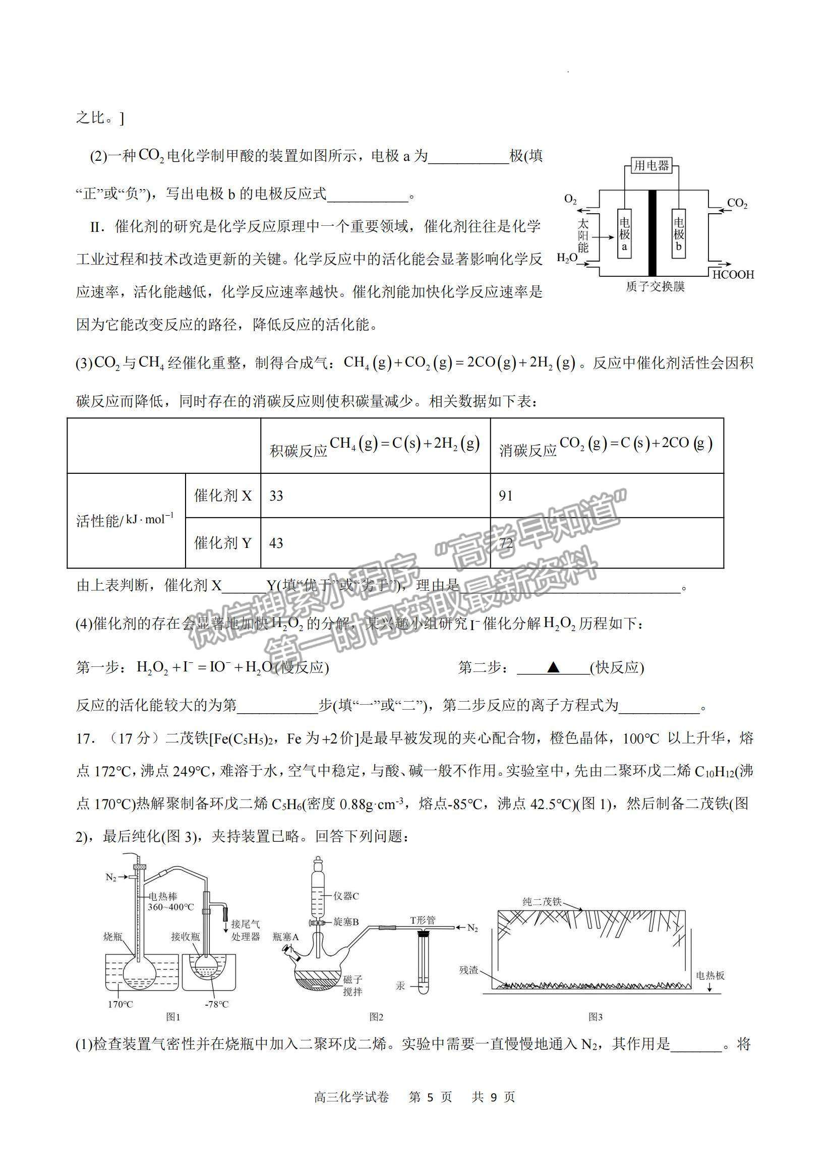 2023重慶市縉云教育聯(lián)盟高三8月質(zhì)檢化學(xué)試題及參考答案