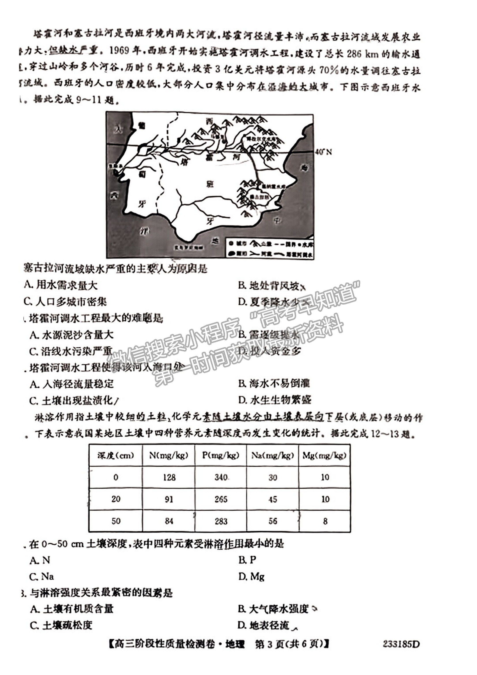 2023安徽皖優(yōu)聯(lián)盟高三階段性質(zhì)量檢測地理試卷及答案