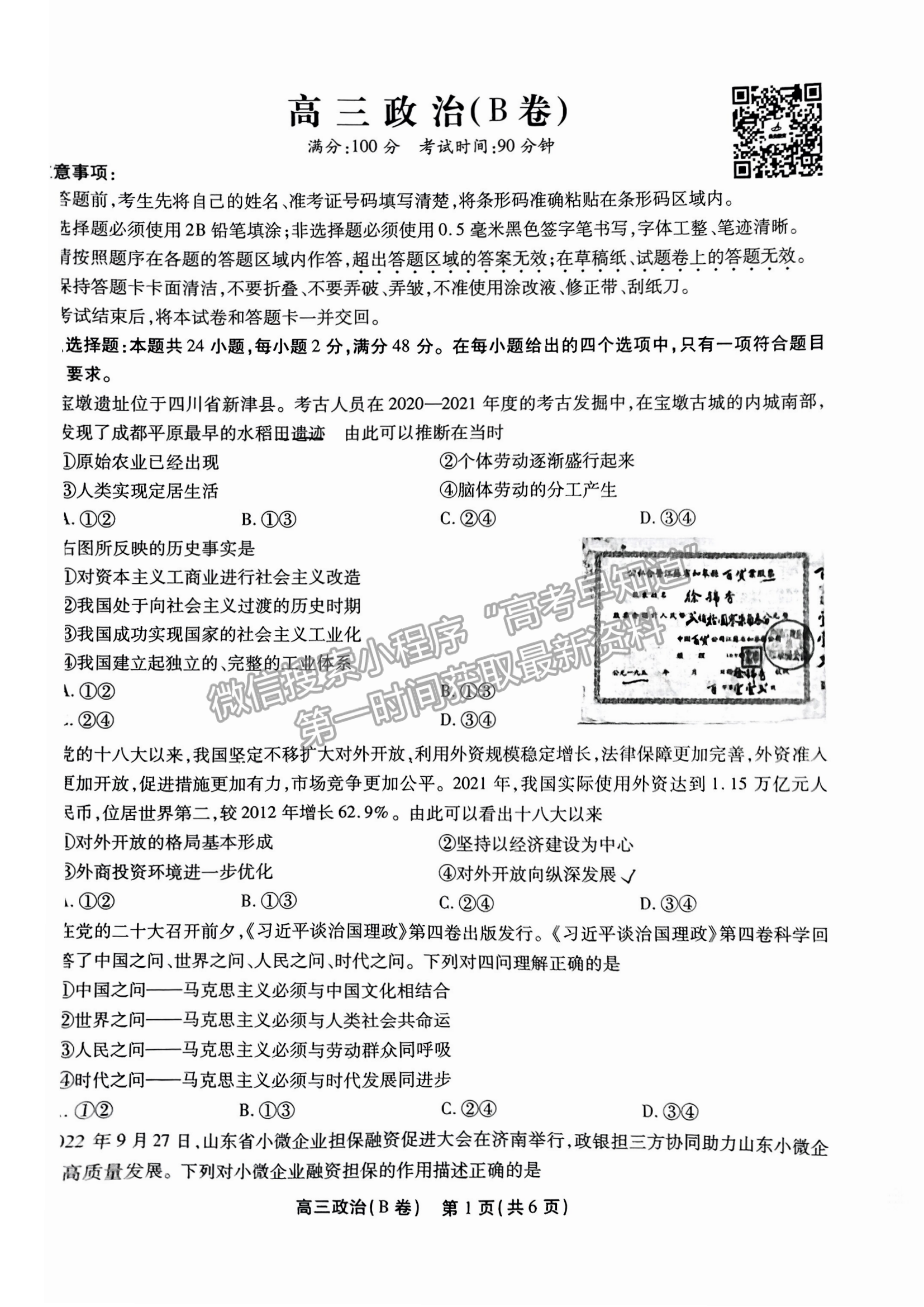 2023安徽鼎尖名校高三實(shí)驗(yàn)班12月聯(lián)考政治試卷及答案