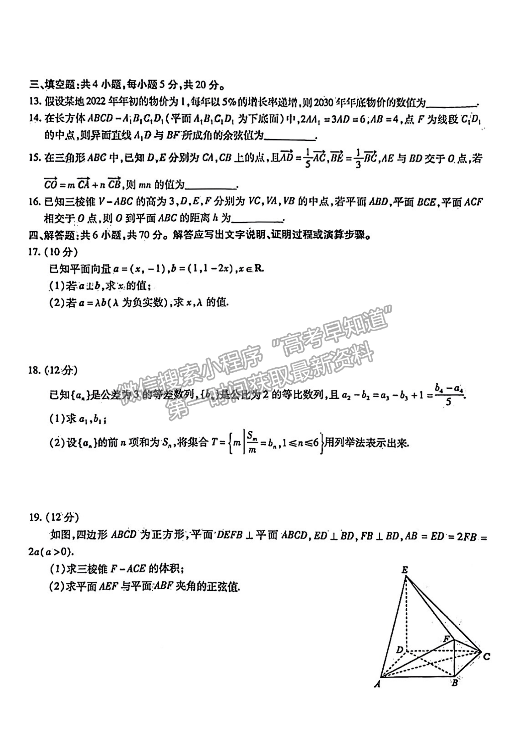 2023安徽鼎尖名校高三實(shí)驗(yàn)班12月聯(lián)考數(shù)學(xué)試卷及答案