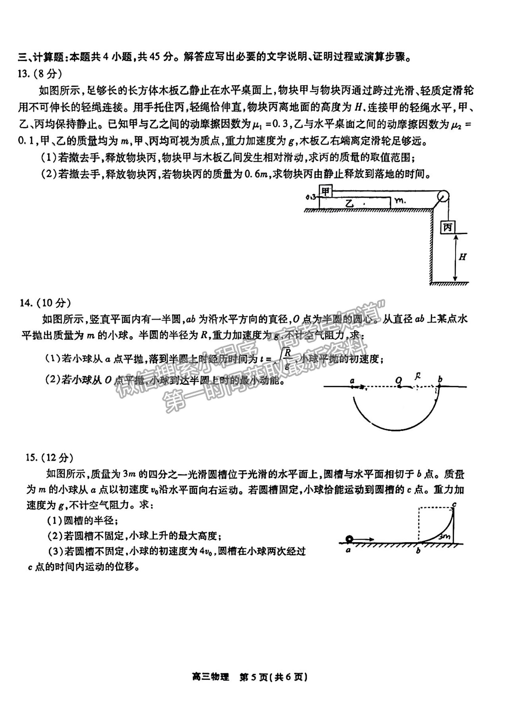 2023安徽鼎尖名校高三實驗班12月聯(lián)考物理試卷及答案