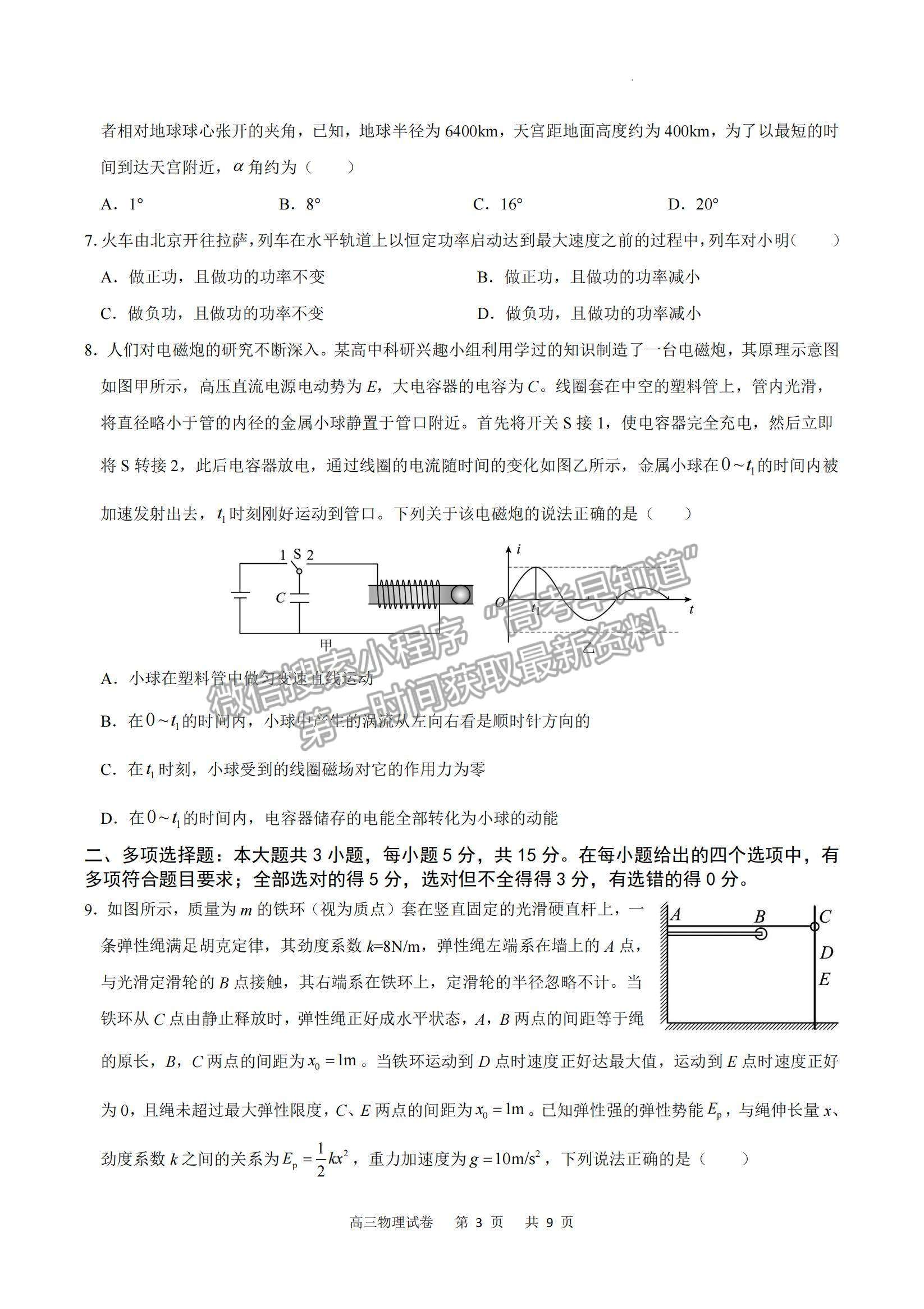 2023重慶市縉云教育聯(lián)盟高三8月質檢物理試題及參考答案