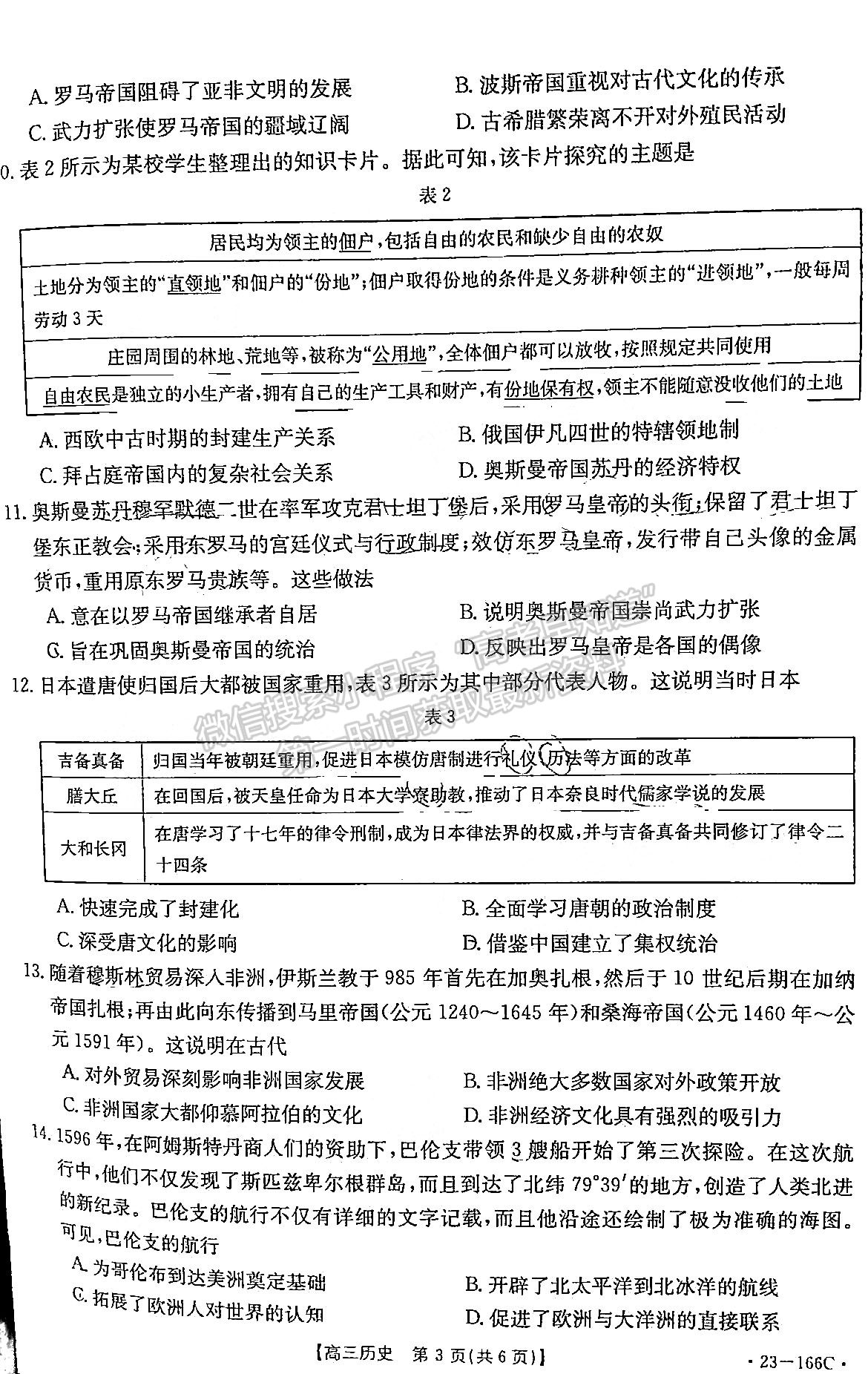 2023廣東高三12月大聯考（23-166C）歷史試題及答案