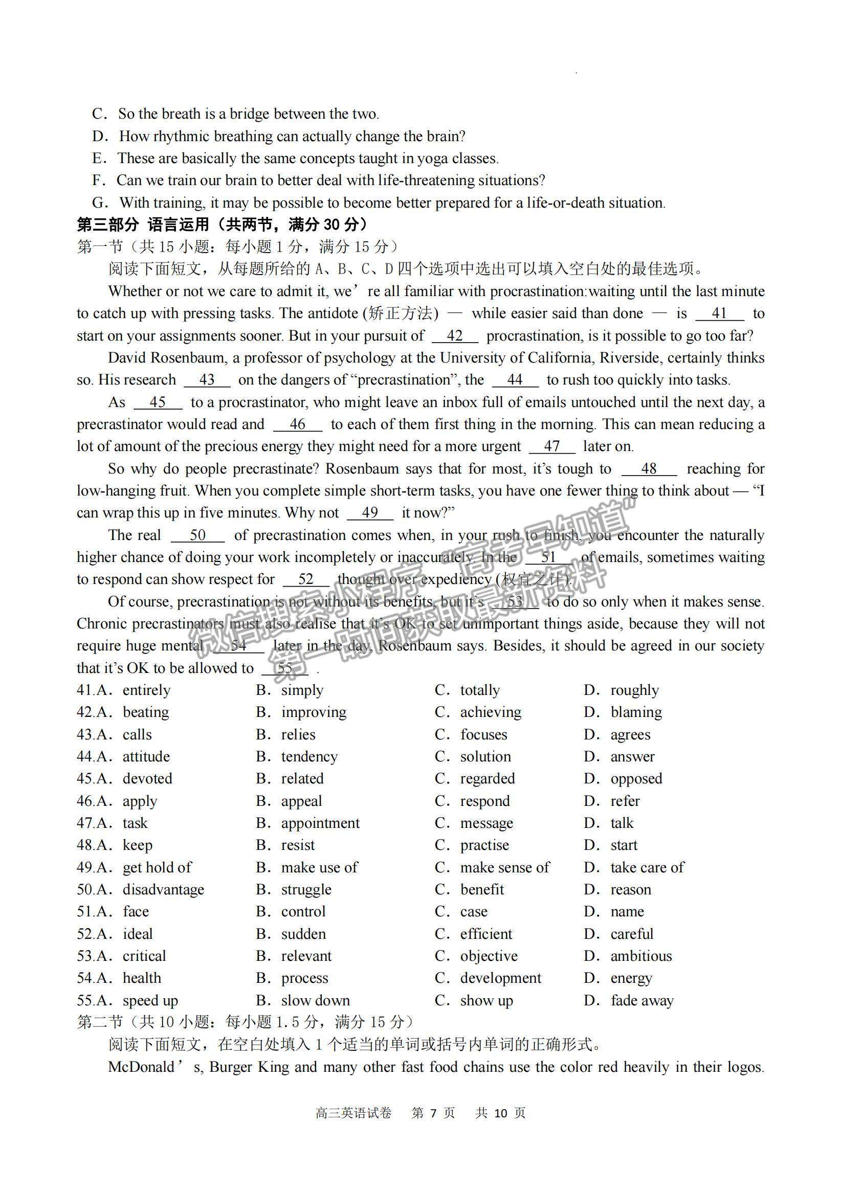 2023重慶市縉云教育聯(lián)盟高三8月質檢英語試題及參考答案