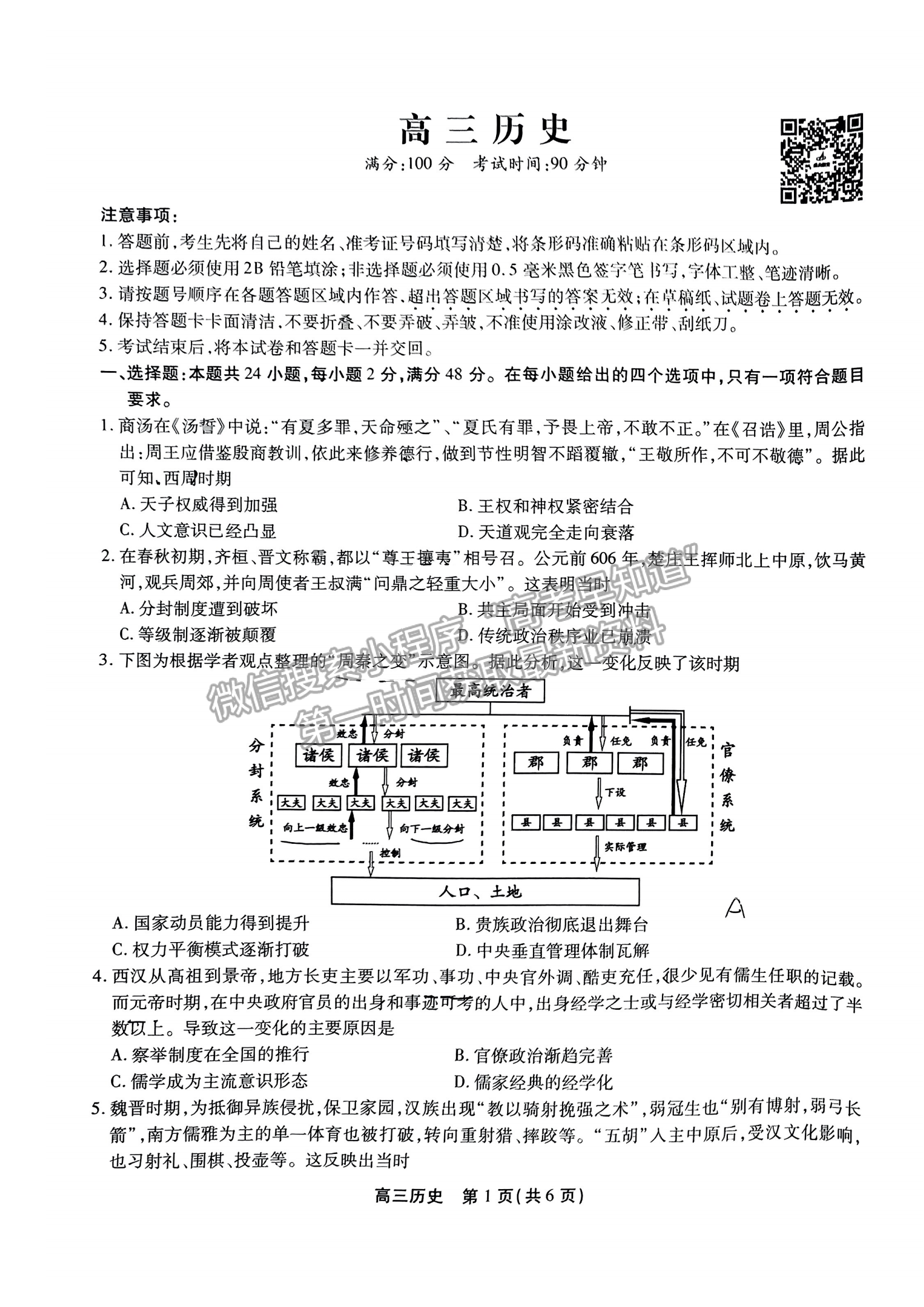 2023安徽鼎尖名校高三實(shí)驗班12月聯(lián)考?xì)v史試卷及答案